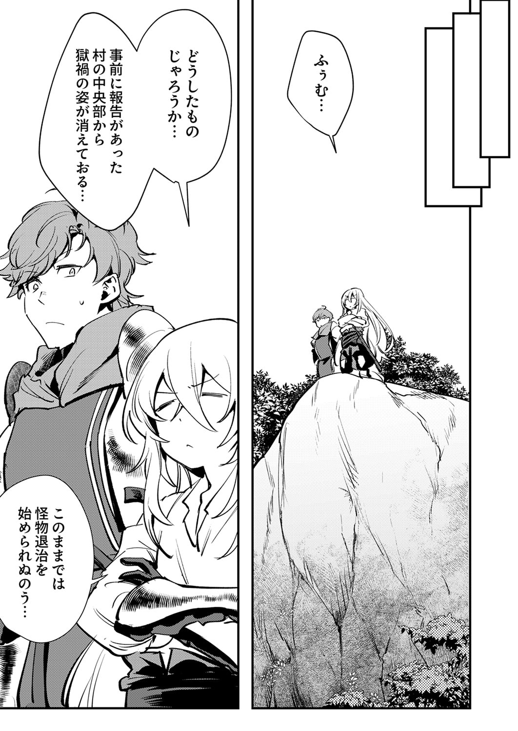 SHURA YOUJO NO EIYUUTAN: HANPASHA TO IWA RETA YOUHEI, YOUJO NI TENSEI SHITE NARIAGARU Chapter 13 page 25 - nihonkuni.com