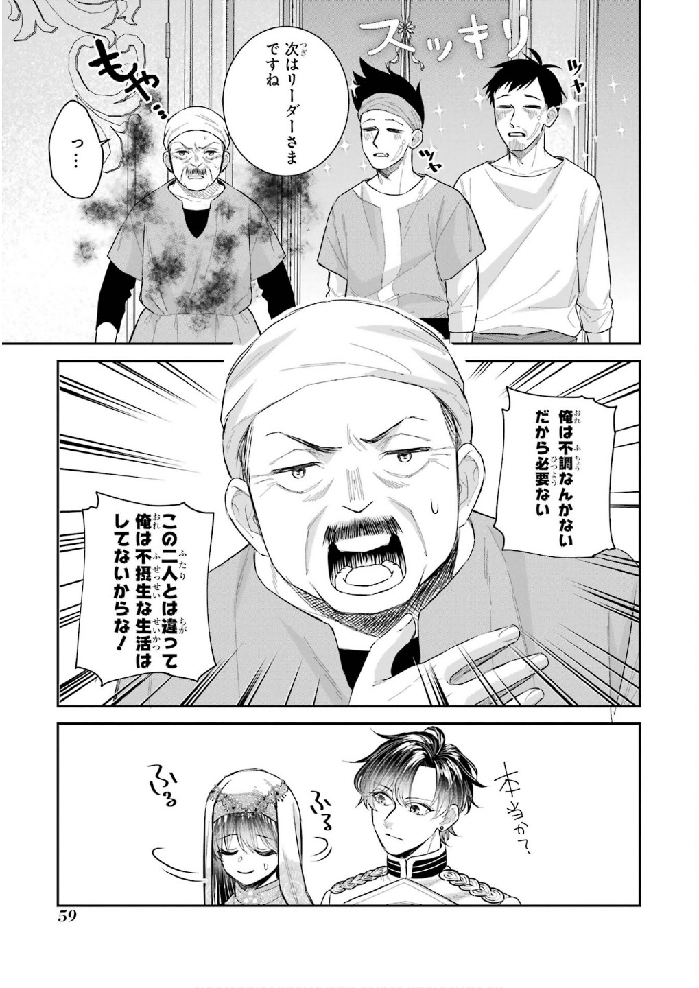 SEIJO NO HAZU GA, DOUYARA NOTTORAREMASHITA Chapter 43 page 17 - nihonkuni.com