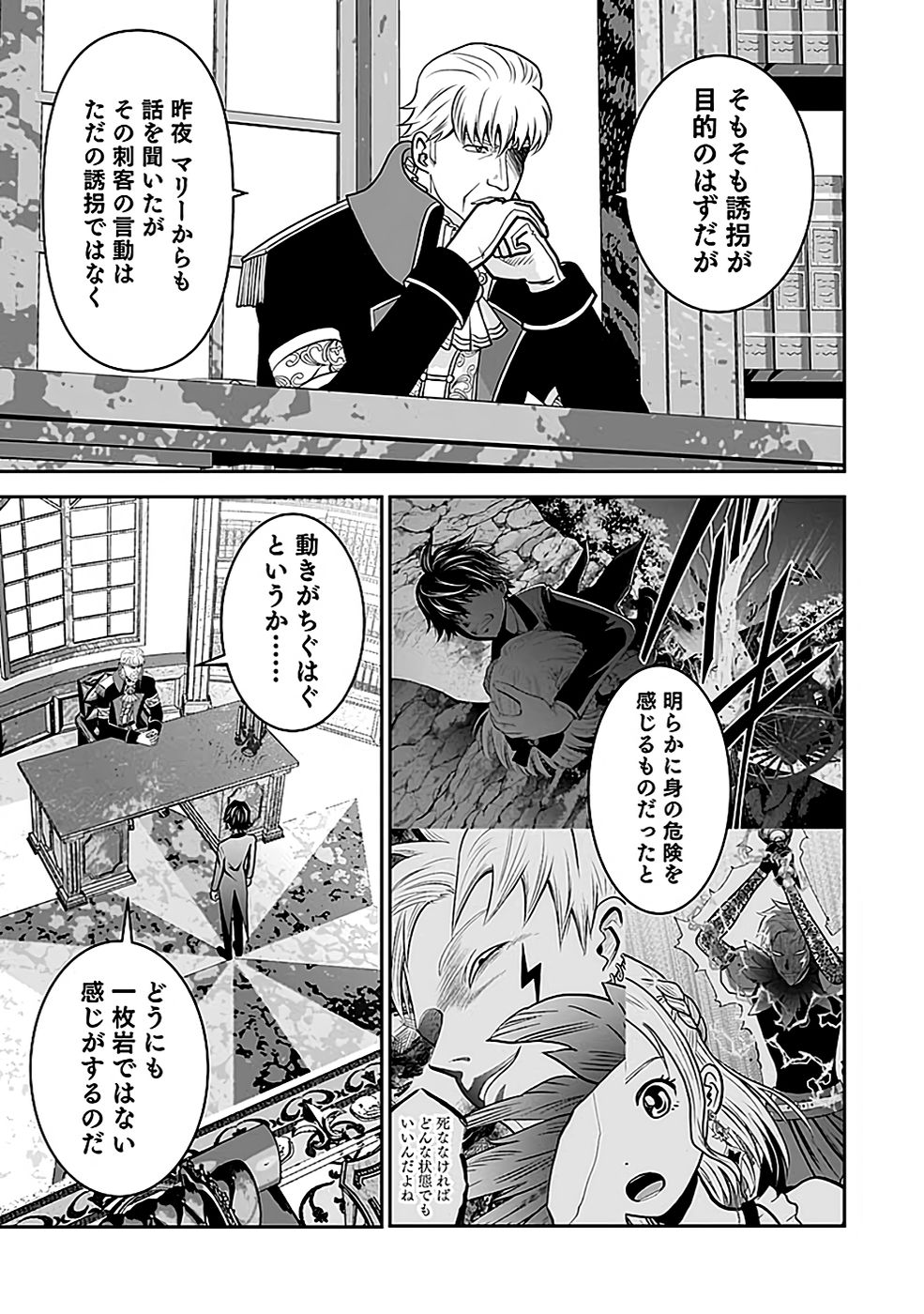 (DOKUSATSUSARETA) SEKAI MUSOU NO DOKU MAHOUTSUKAI Chapter 18 page 19 - nihonkuni.com