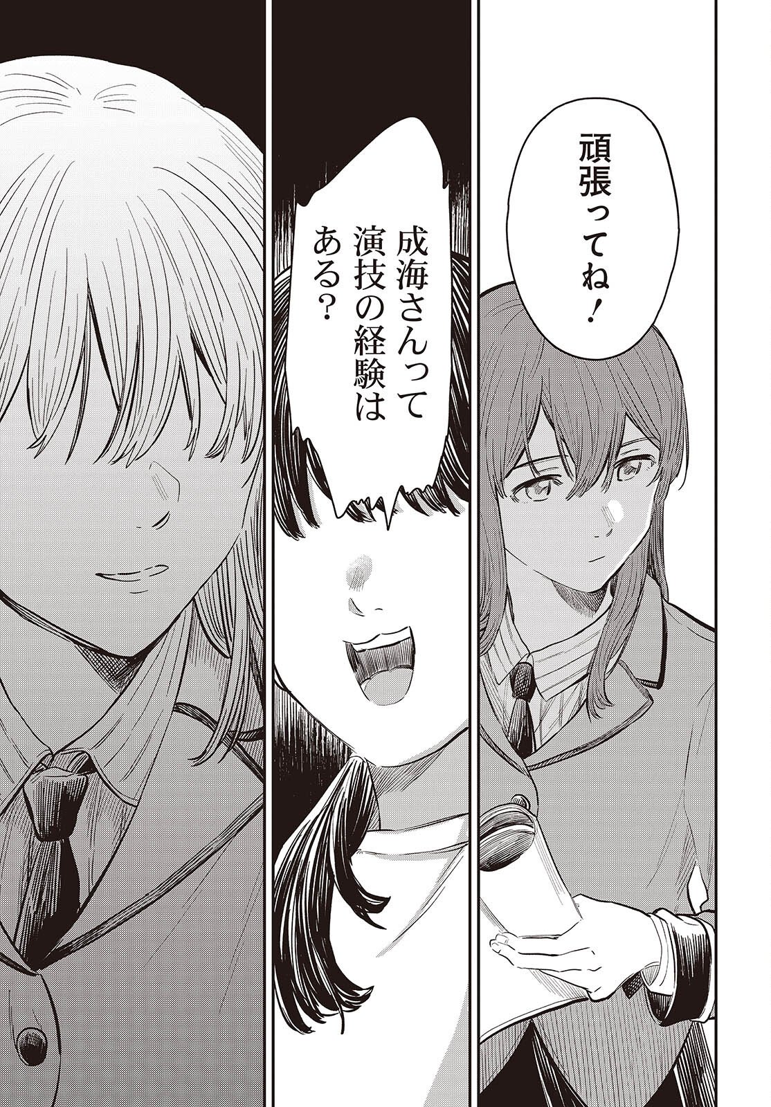 NAMI YORI MO ODAYAKA DE, HOSHI YORI MO AOKU Chapter 4 page 13 - nihonkuni.com