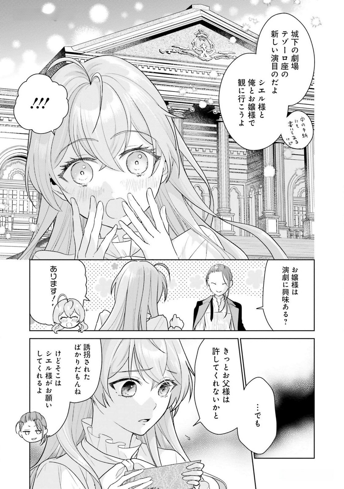 KONYAKU HAKI WO SHITA REIJOU WA GAMAN WO TOMEMASHITA Chap 18 - Pic 7