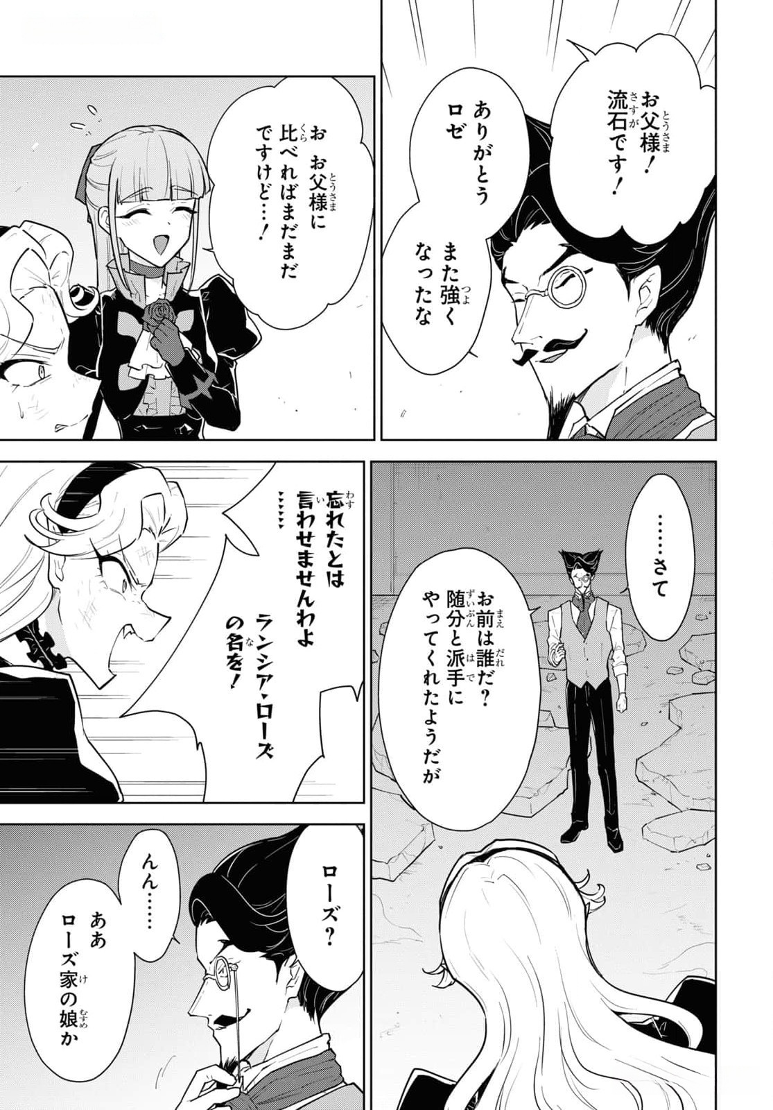 CHEAT SKILL SHISHA SOSEI GA KAKUSEI SHITE INISHIENO MAOUGUN WO FUKKATSU SASETE SHIMAIMASHITA ~DARE MO SHINASENAI SAIKYOU HIIRO~ Chap 45 - Pic 35