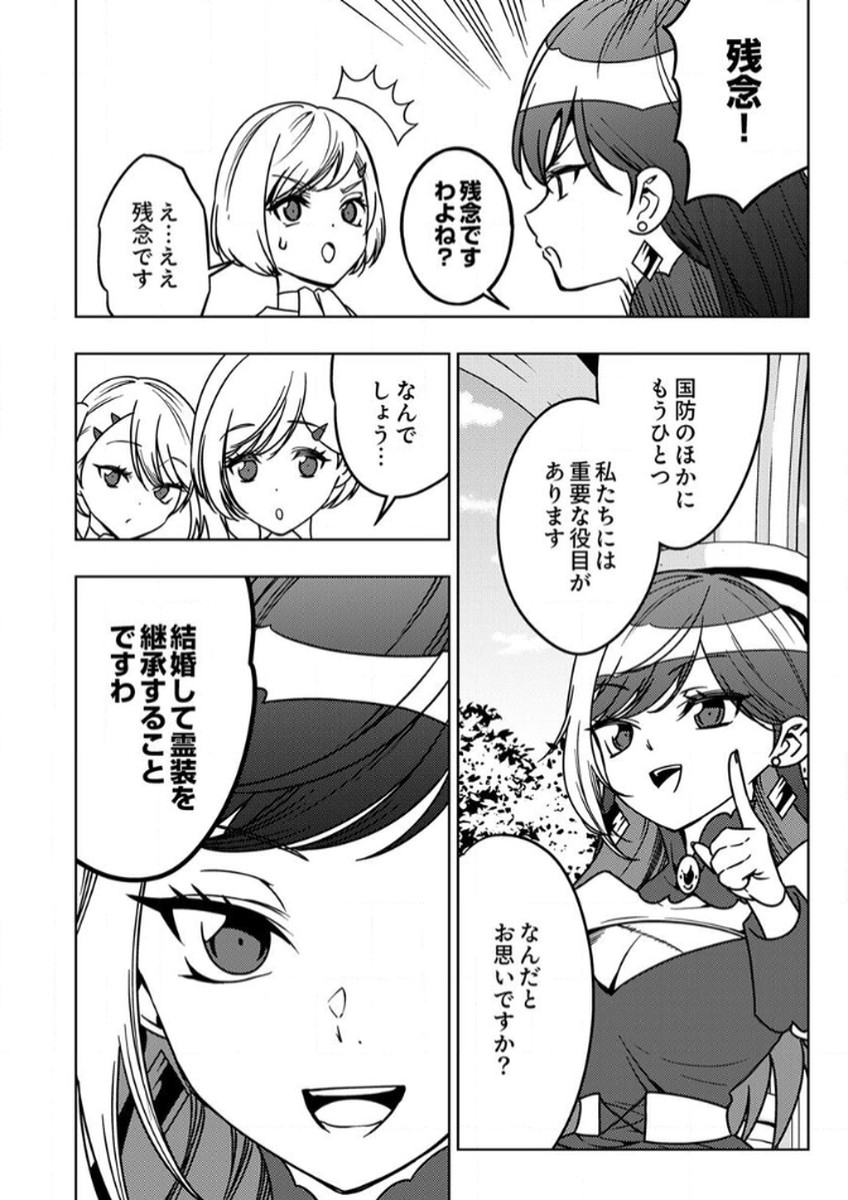 TOKI NO ORI: SHI NI MODORI NO REISOU TSUKAI, [COPY] NOURYOKU DE SAIKYOU E TO ITARU Chapter 10 - Page 12
