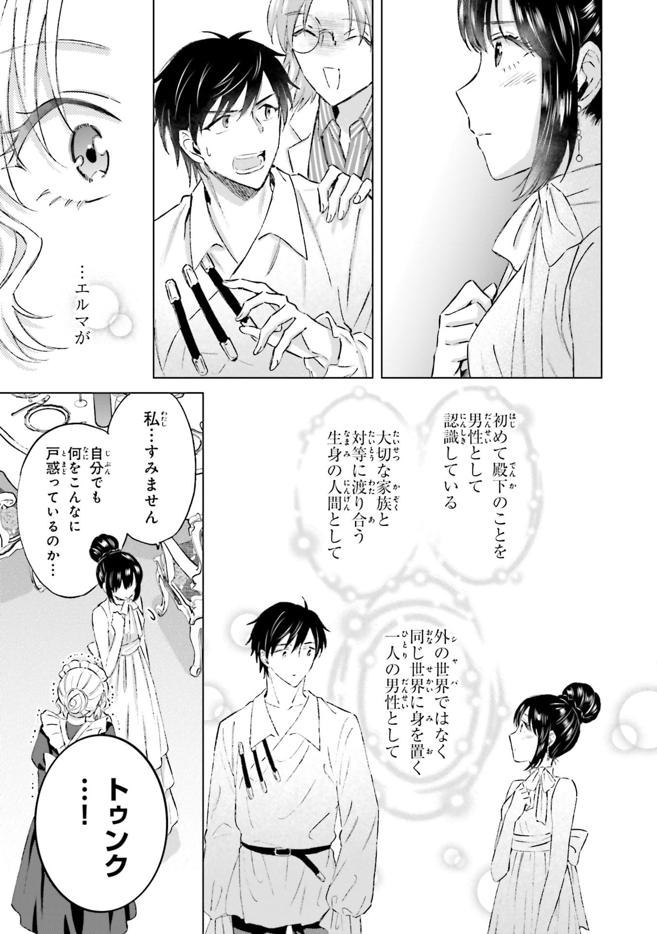 SHABA NO "FUTSUU" WA MUZUKASHII Chapter 64 page 9 - nihonkuni.com