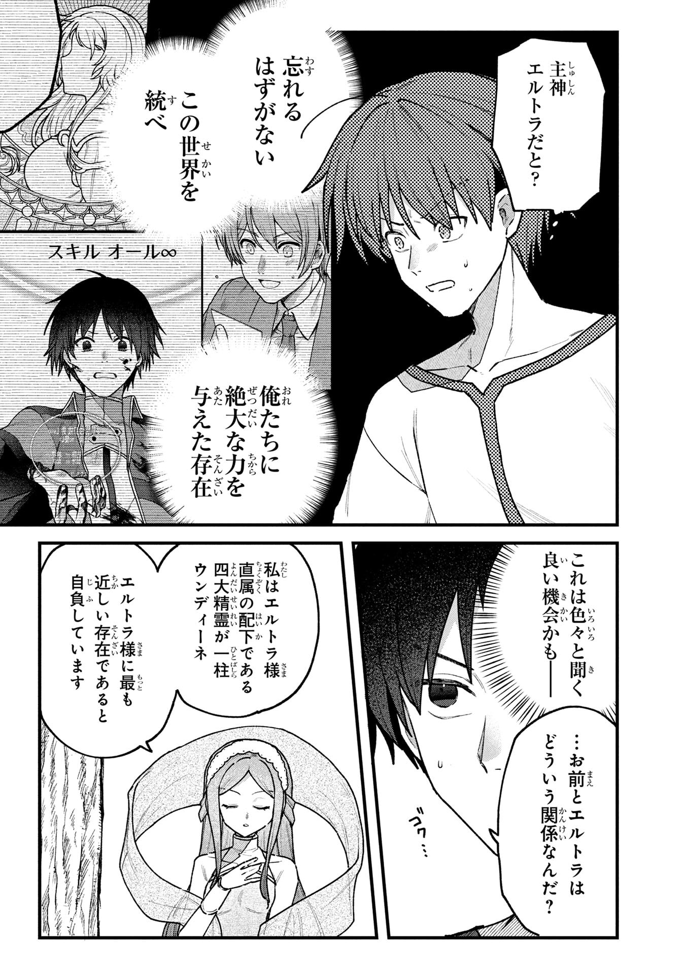 STATUS ALL INFINITY: ∞ TSUKAI NO SAIKYOU NOURYOKU-SHA, ISEKAI WO JIYUU KIMAMA NI KURASHIMASU! Chapter 72 page 5 - nihonkuni.com