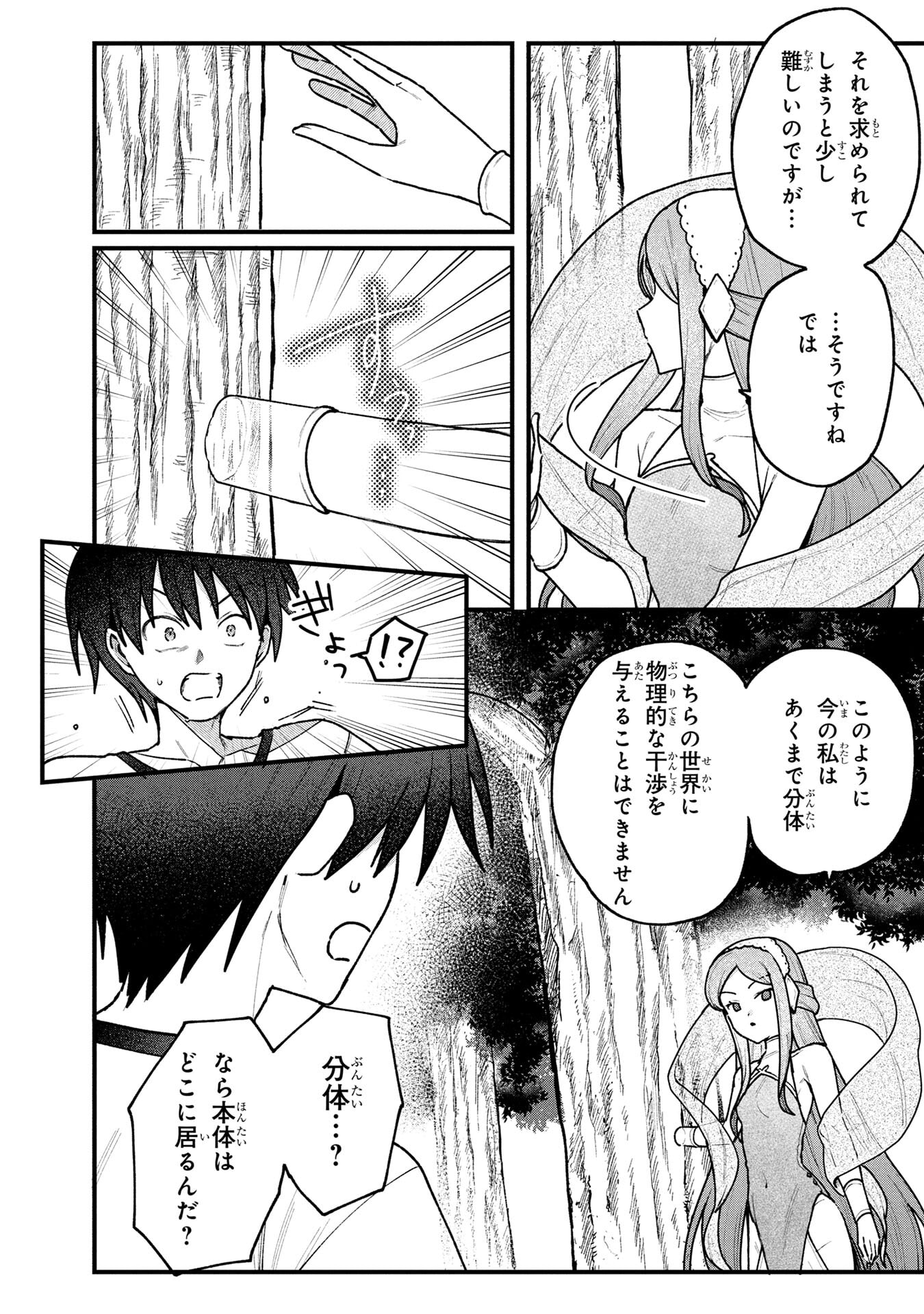 STATUS ALL INFINITY: ∞ TSUKAI NO SAIKYOU NOURYOKU-SHA, ISEKAI WO JIYUU KIMAMA NI KURASHIMASU! Chapter 72 page 2 - nihonkuni.com