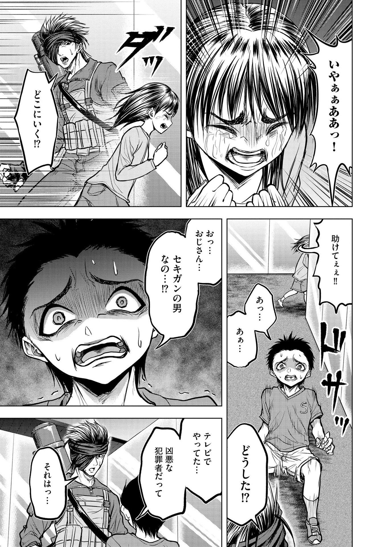 SATSUJIN PIERROT NO SHITSUMON Chapter 12 - Page 15