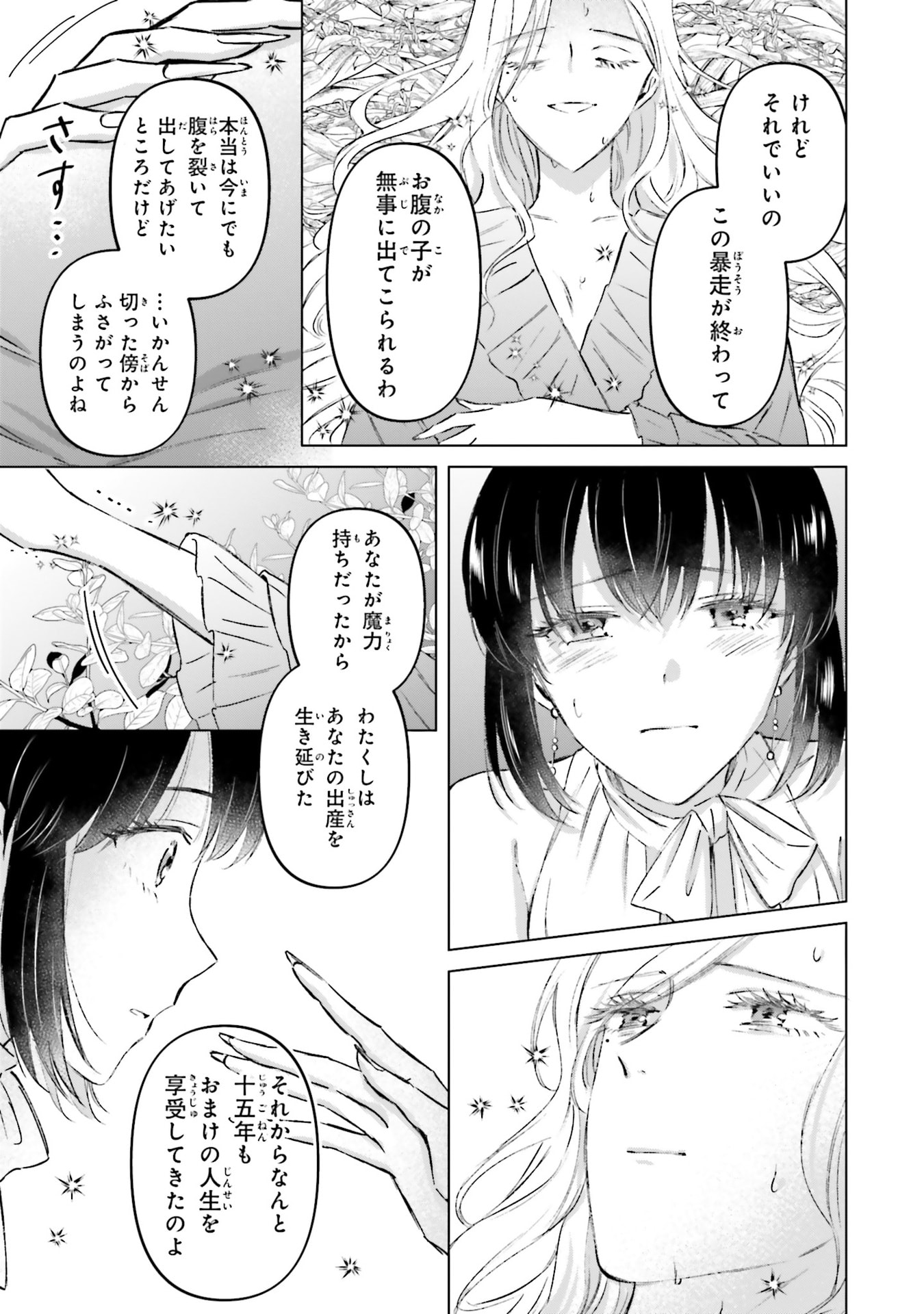 SHABA NO "FUTSUU" WA MUZUKASHII Chapter 66 page 9 - nihonkuni.com