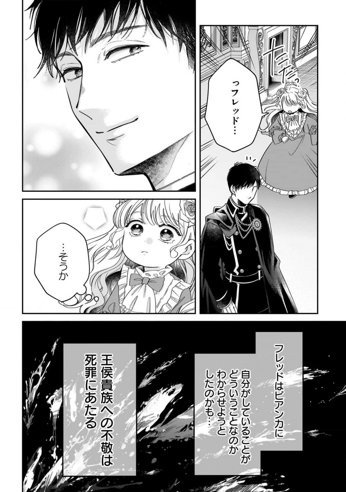 KONYAKUSHA-SAMA SASHIAGEMASU: HEROINE TOUJOU MADE MACHIMASEN Chap 10 - Pic 22