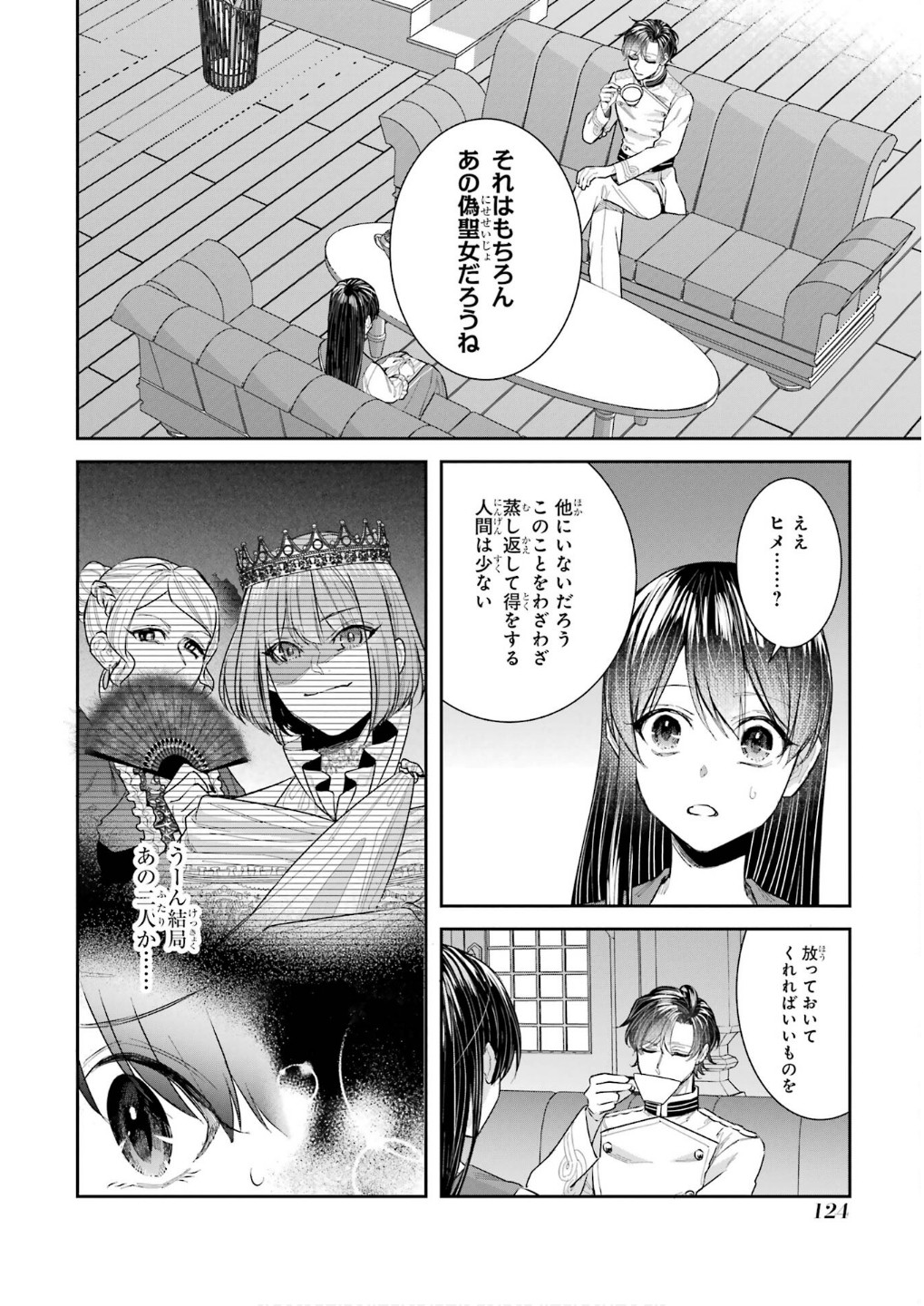SEIJO NO HAZU GA, DOUYARA NOTTORAREMASHITA Chapter 45 page 2 - nihonkuni.com