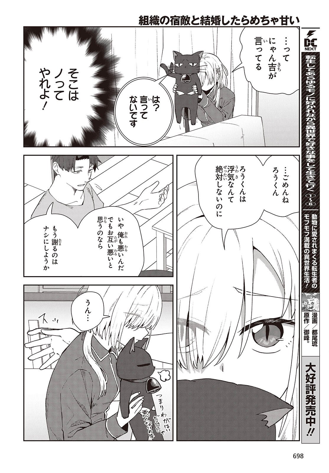 SOSHIKI NO SHUKUTEKI TO KEKKON SHITARA MECHA AMAI Chap 9.2 - Pic 14