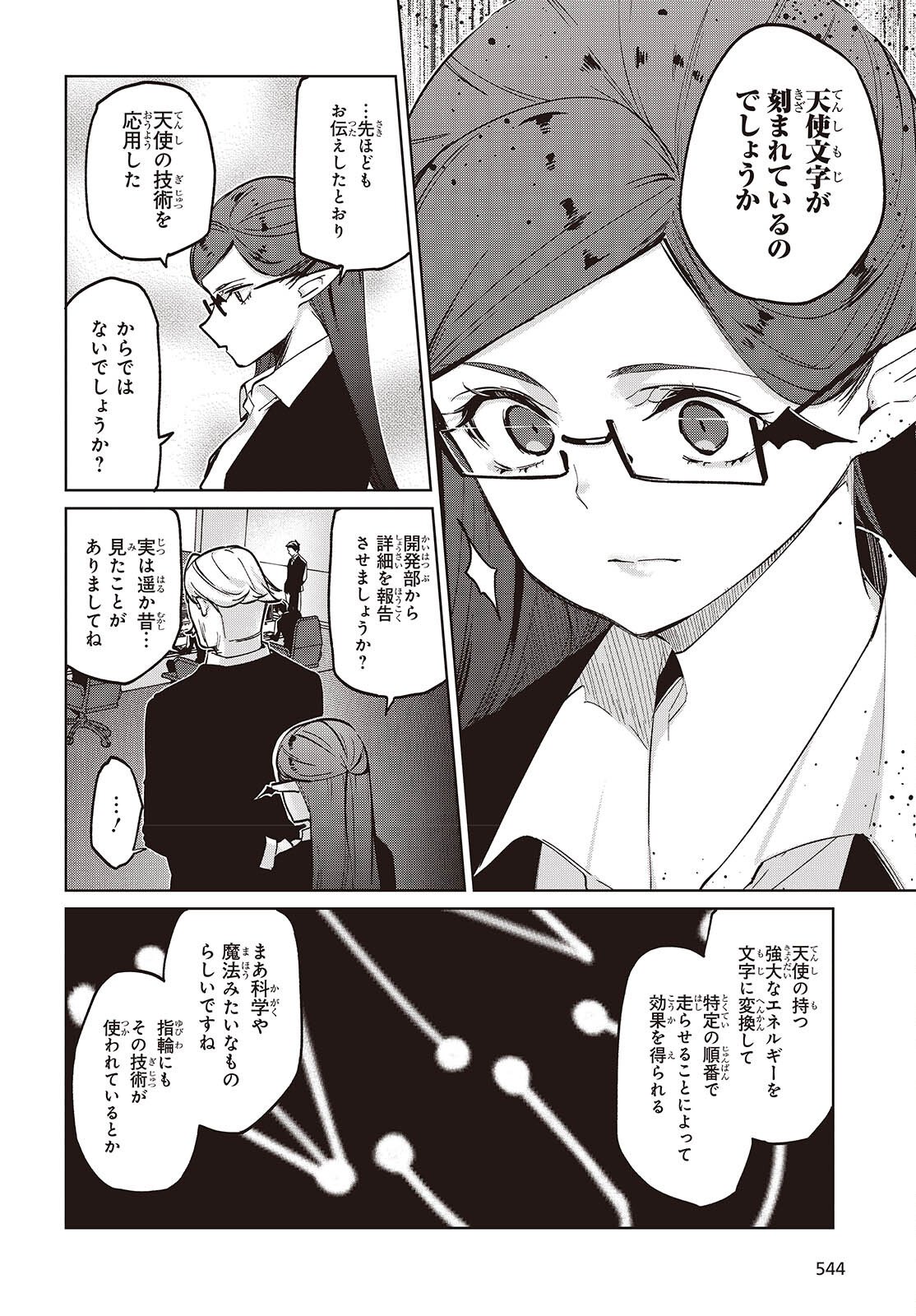 OROKA NA TENSHI WA AKUMA TO ODORU - RAW Chapter 109 page 4 - nihonkuni.com