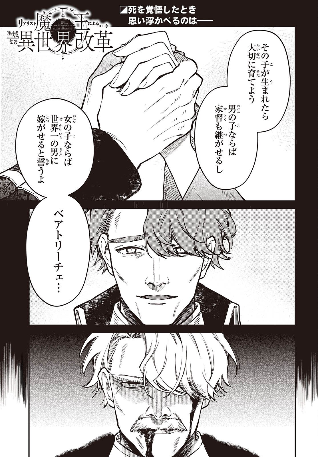 REALIST MAOU NIYORU SEIIKI NAKI ISEKAI KAIKAKU - RAW Chap 76 - Pic 1