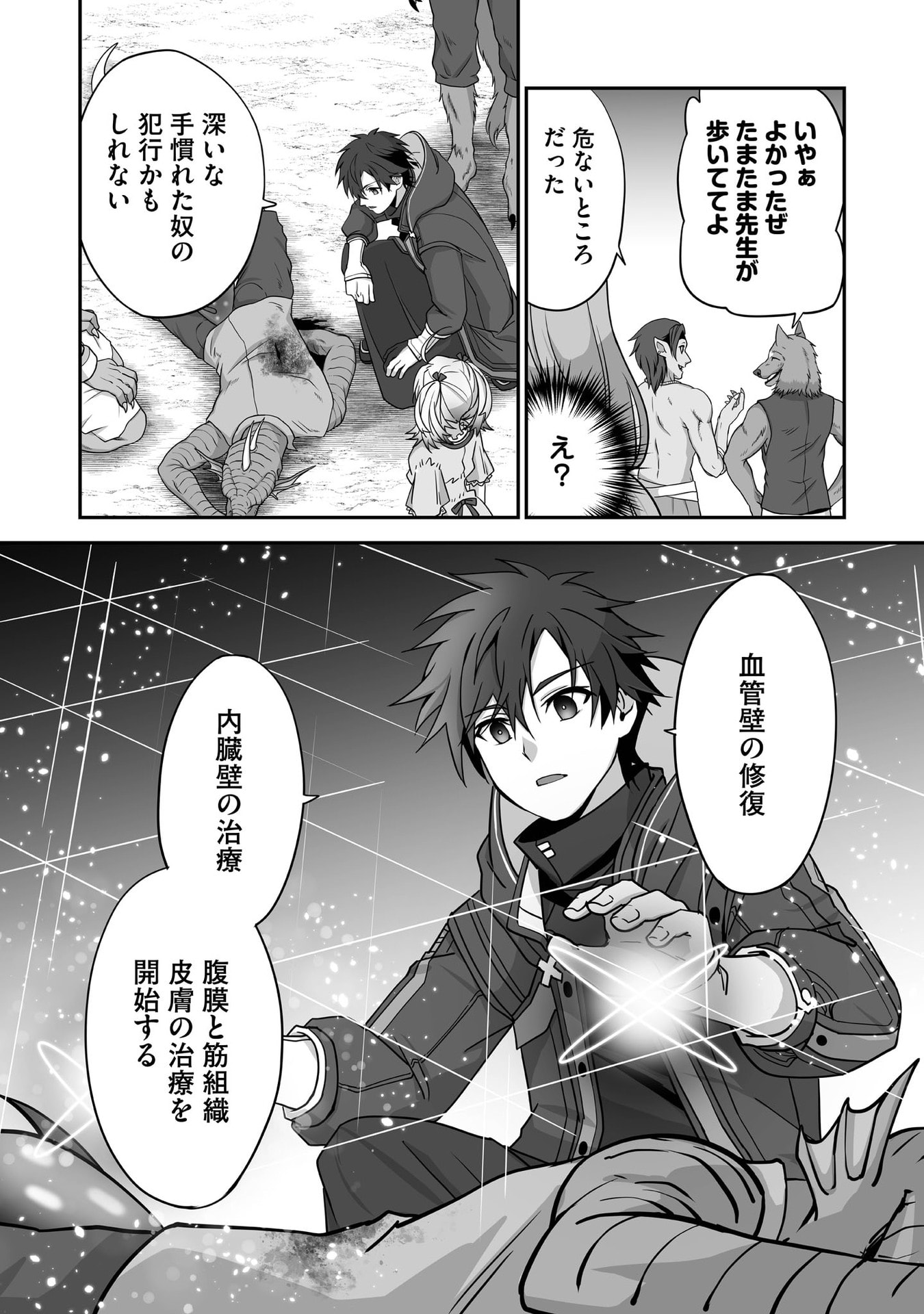 ISSHUN DE CHIRYOU SHITEITA NO NI YAKUTATAZU TO TSUIHOU SARETA TENSAI CHIYUSHI, YAMI HEALER TOSHITE TANOSHIKU IKIRU Chap 32 - Pic 25
