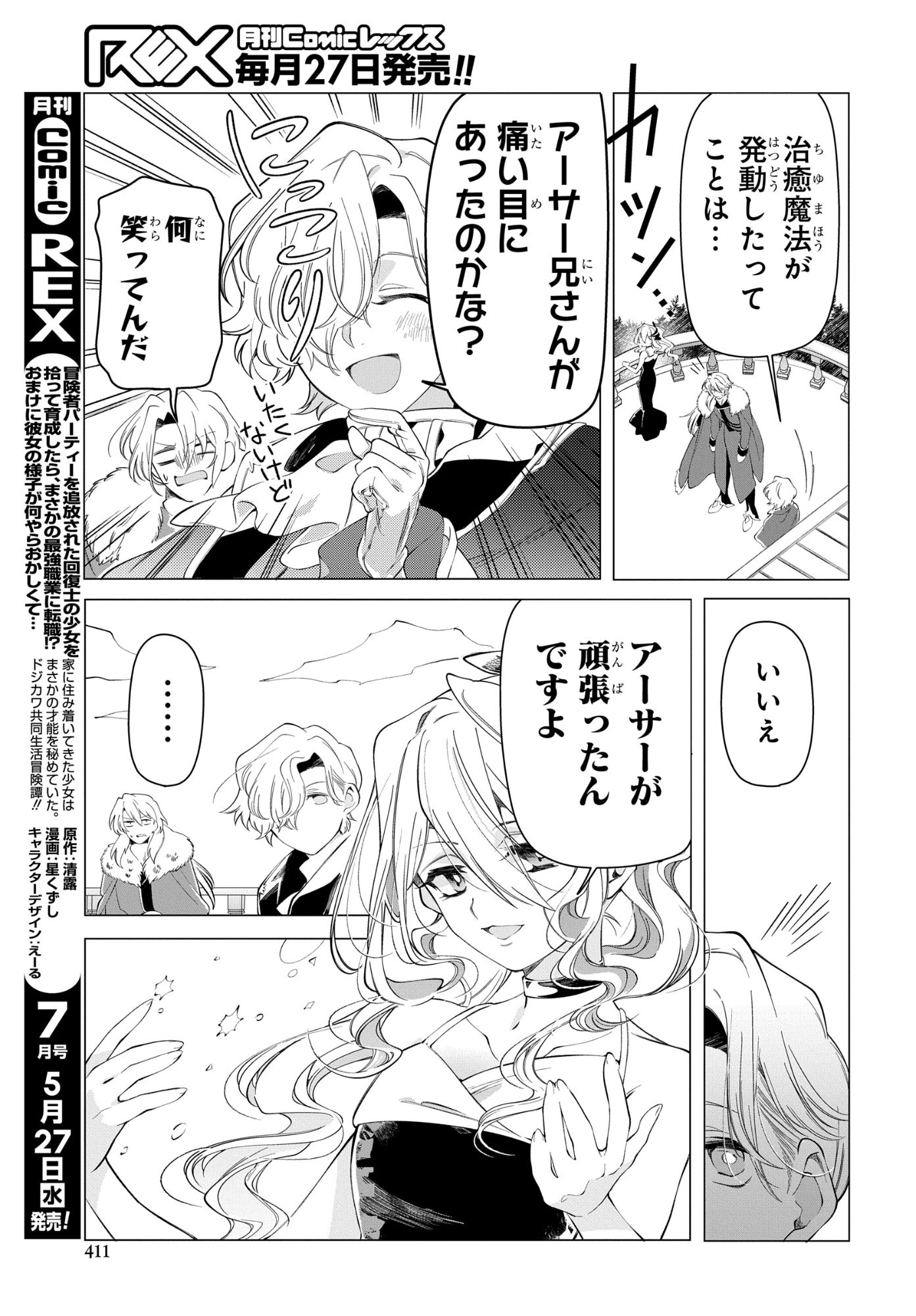 SHOKEI FLAG MANSAI NO KIRAWARE OUJI NO YARINAOSHI Chap 16 - Pic 19