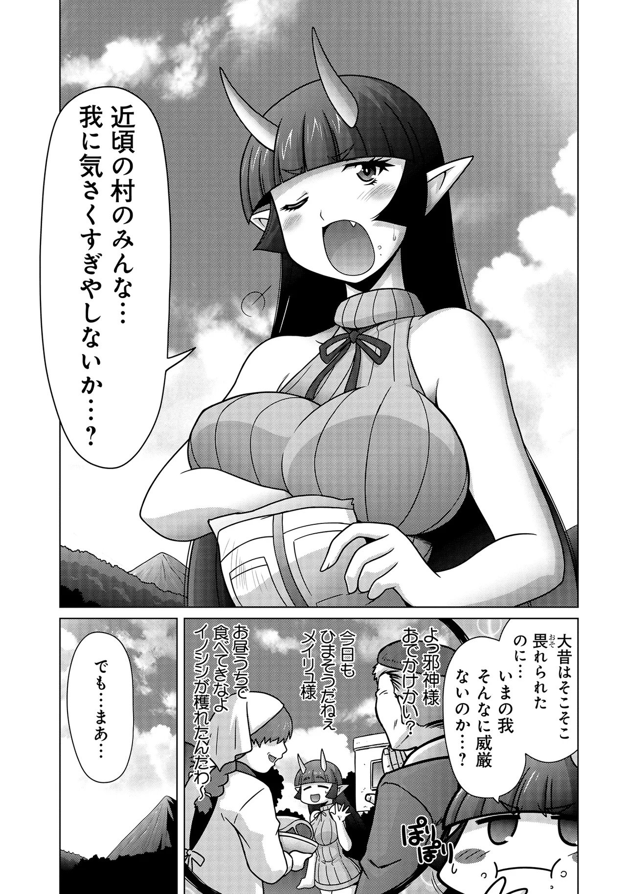 INSHUUKEI JASHINSAMA MEIRYU CHAN Chapter 1 page 16 - nihonkuni.com