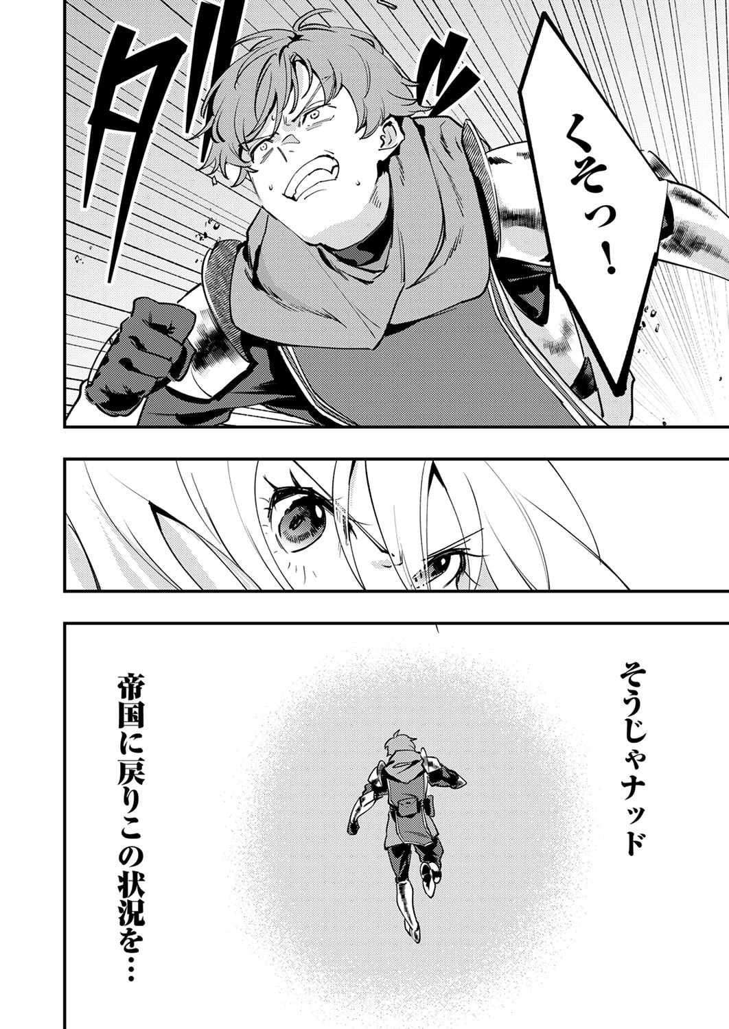 SHURA YOUJO NO EIYUUTAN: HANPASHA TO IWA RETA YOUHEI, YOUJO NI TENSEI SHITE NARIAGARU Chapter 14 page 28 - nihonkuni.com