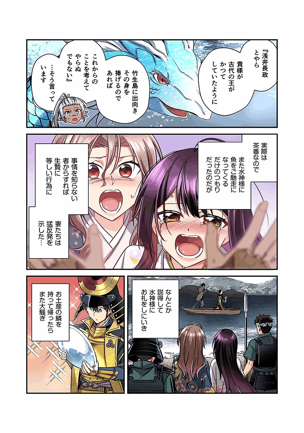 Nobunaga no Imouto ga Ore no Yome Chap 38 - Pic 13