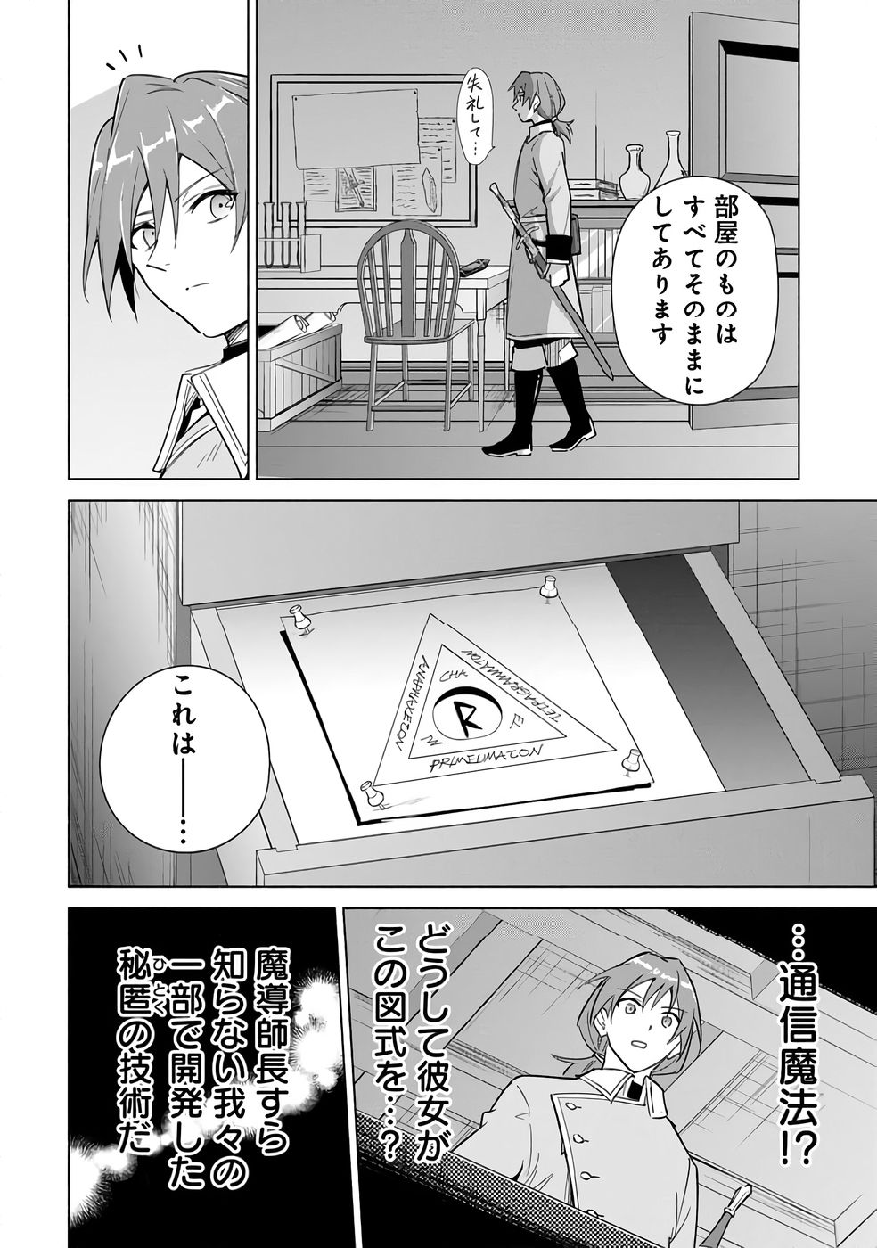 KYUUTEI MADOUSHI MINARAI WO YAMETE, MAHOU ITEM SHOKUNIN NI NARIMASU Chap 23 - Pic 16