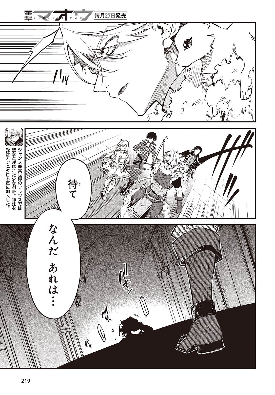 REALIST MAOU NIYORU SEIIKI NAKI ISEKAI KAIKAKU - RAW Chap 76 - Pic 9