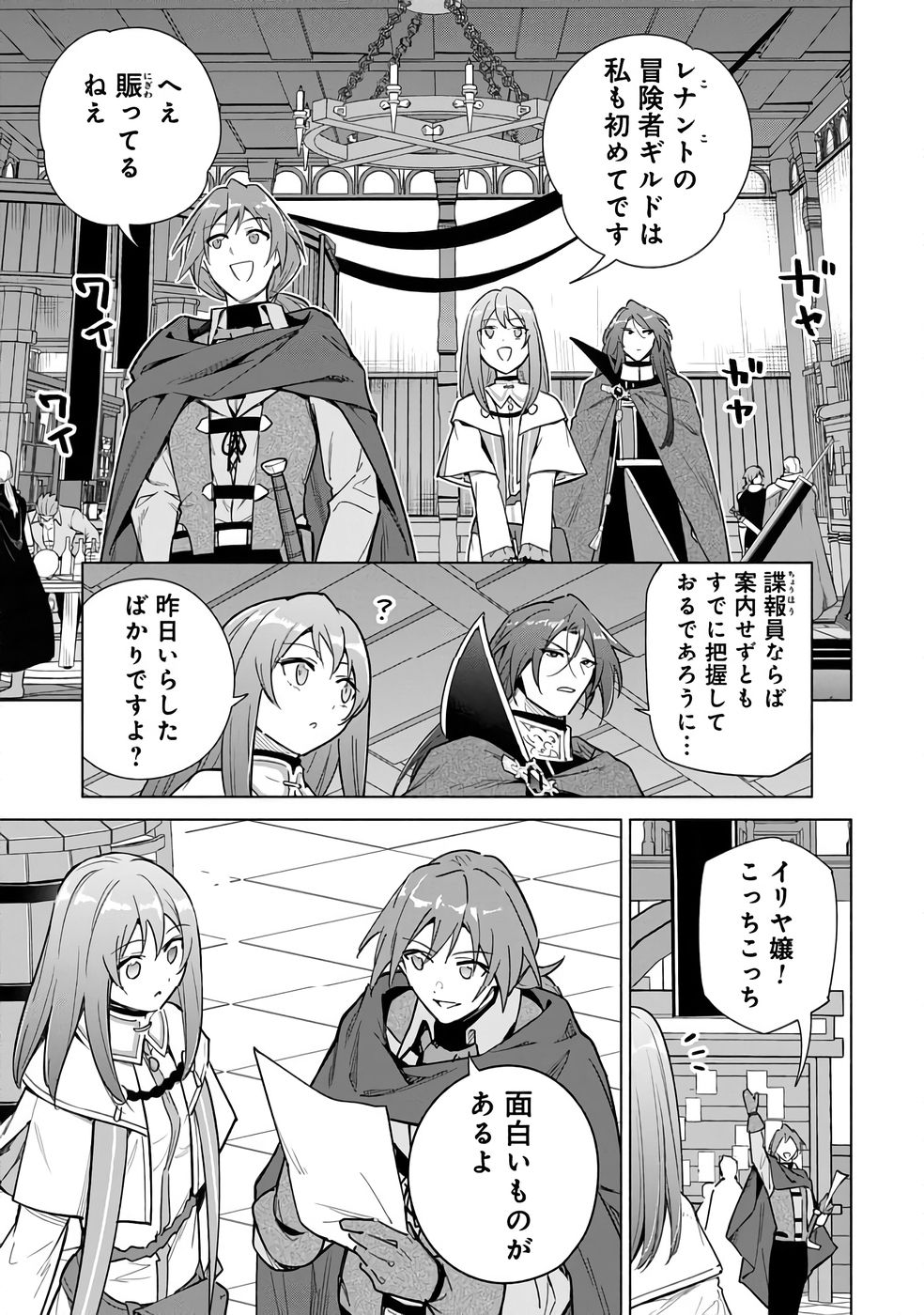 KYUUTEI MADOUSHI MINARAI WO YAMETE, MAHOU ITEM SHOKUNIN NI NARIMASU Chap 24 - Pic 9
