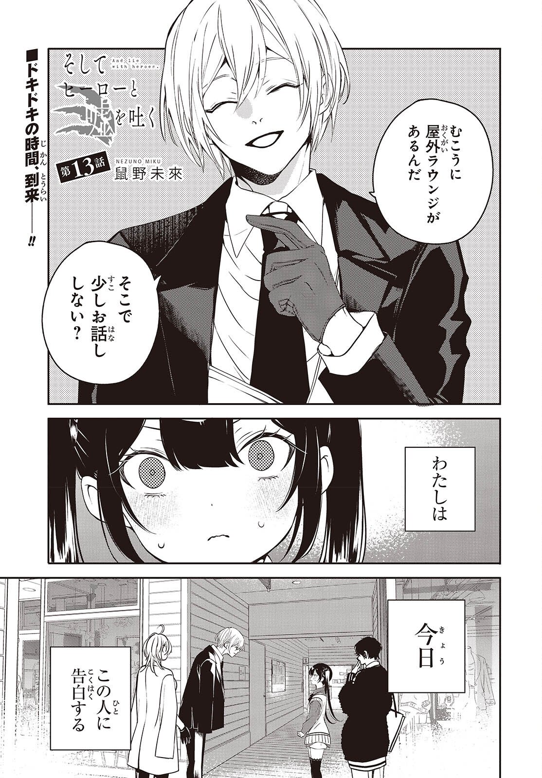 Read AND LIE WITH HEROES. Chapter 13 [High Quality / Full] - Page 1 - nicomanga.net