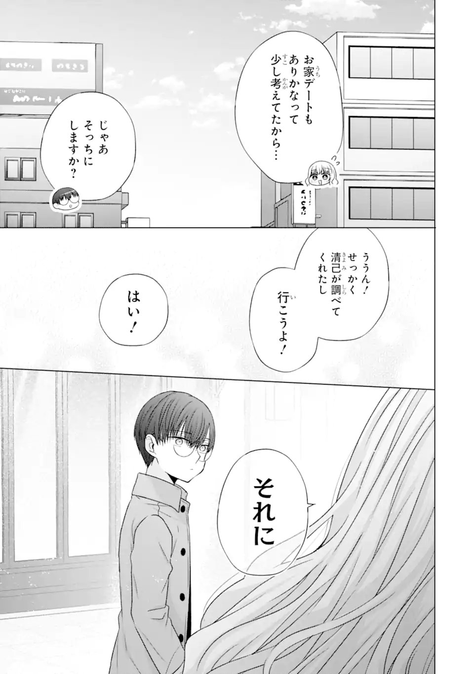 NANJOU-SAN WA BOKU NI DAKARETAI Chap 33 - Pic 43