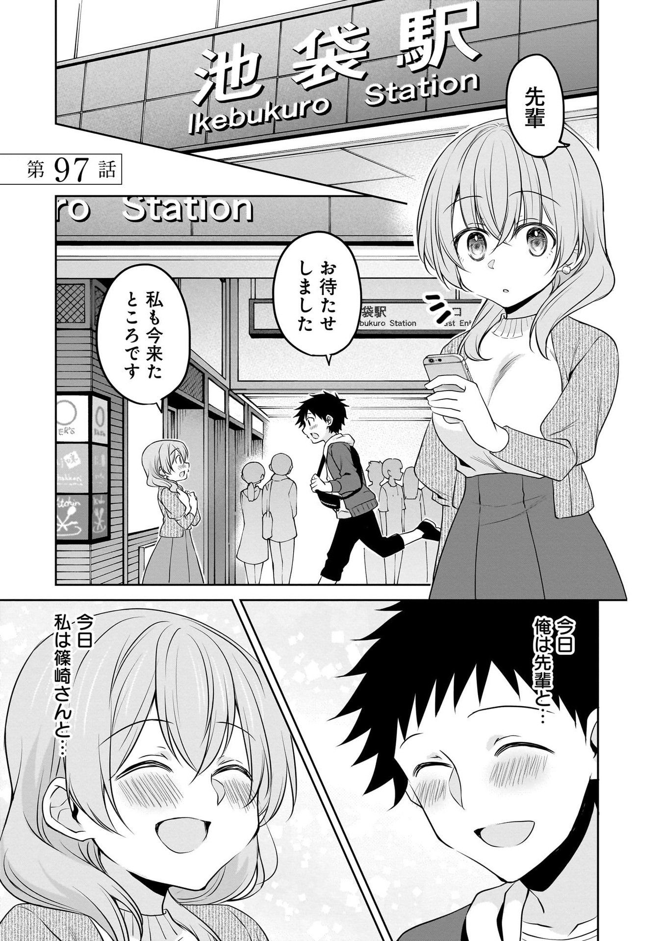 UCHI NO KAISHA NO CHIISAI SENPAI NO HANASHI Chapter 97 page 1 - nihonkuni.com
