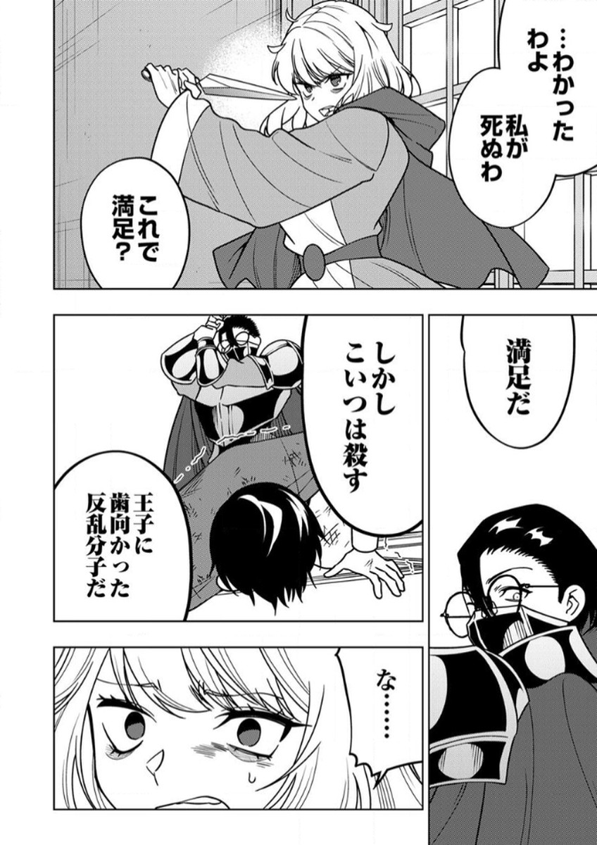 TOKI NO ORI: SHI NI MODORI NO REISOU TSUKAI, [COPY] NOURYOKU DE SAIKYOU E TO ITARU Chapter 13 - Page 16