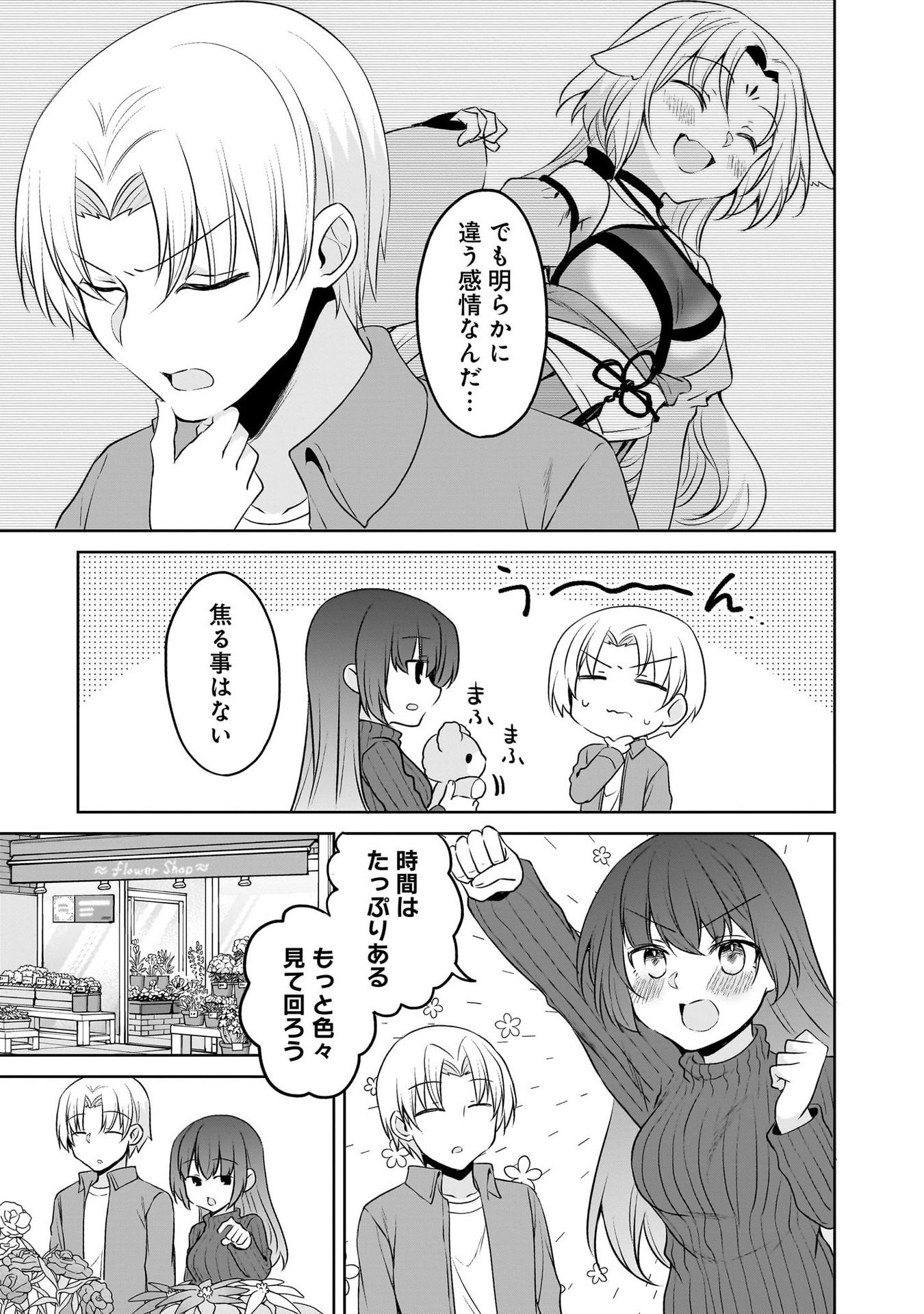 UCHI NO KAISHA NO CHIISAI SENPAI NO HANASHI Chapter 101 page 7 - nihonkuni.com