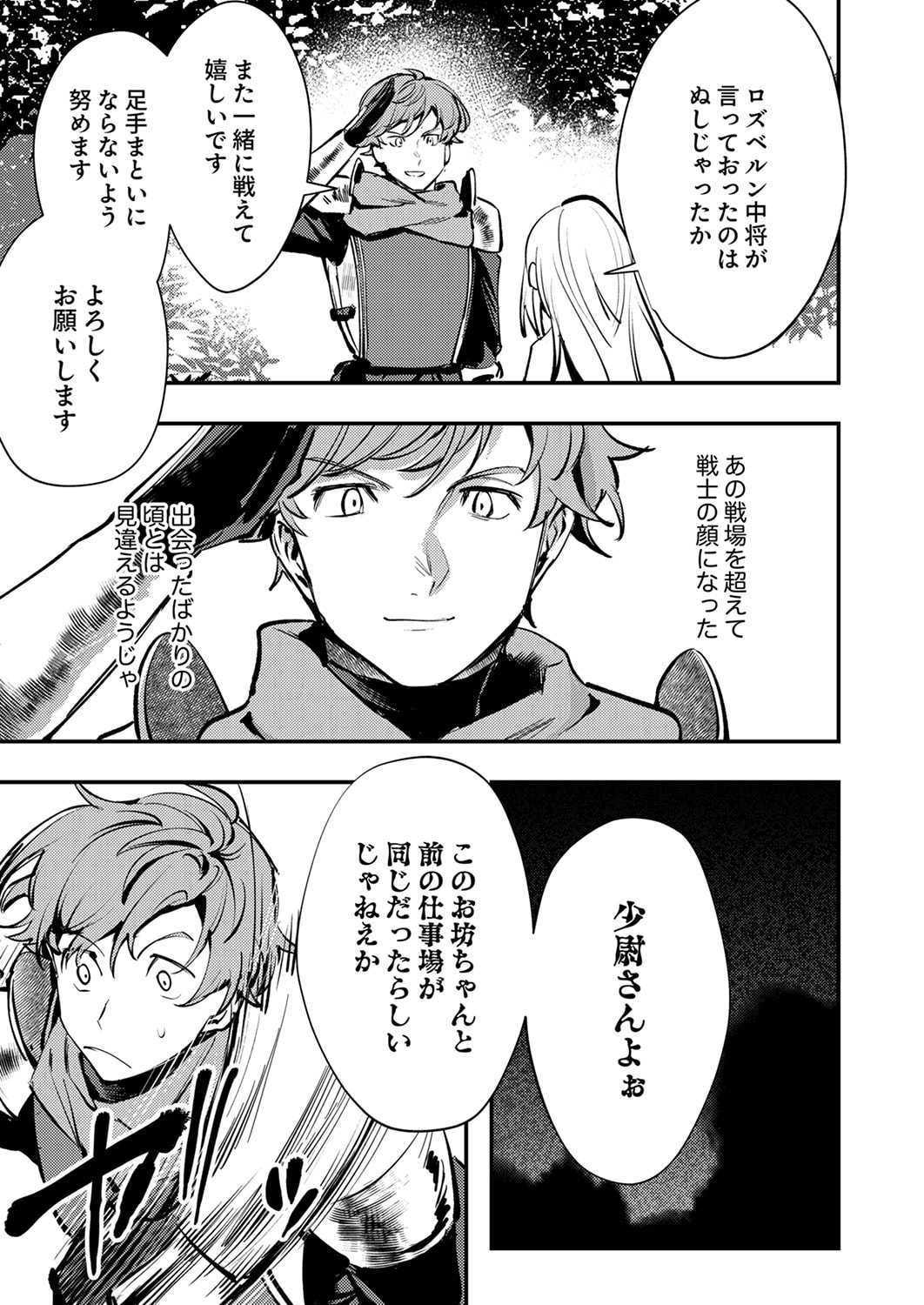 SHURA YOUJO NO EIYUUTAN: HANPASHA TO IWA RETA YOUHEI, YOUJO NI TENSEI SHITE NARIAGARU Chapter 12 page 21 - nihonkuni.com