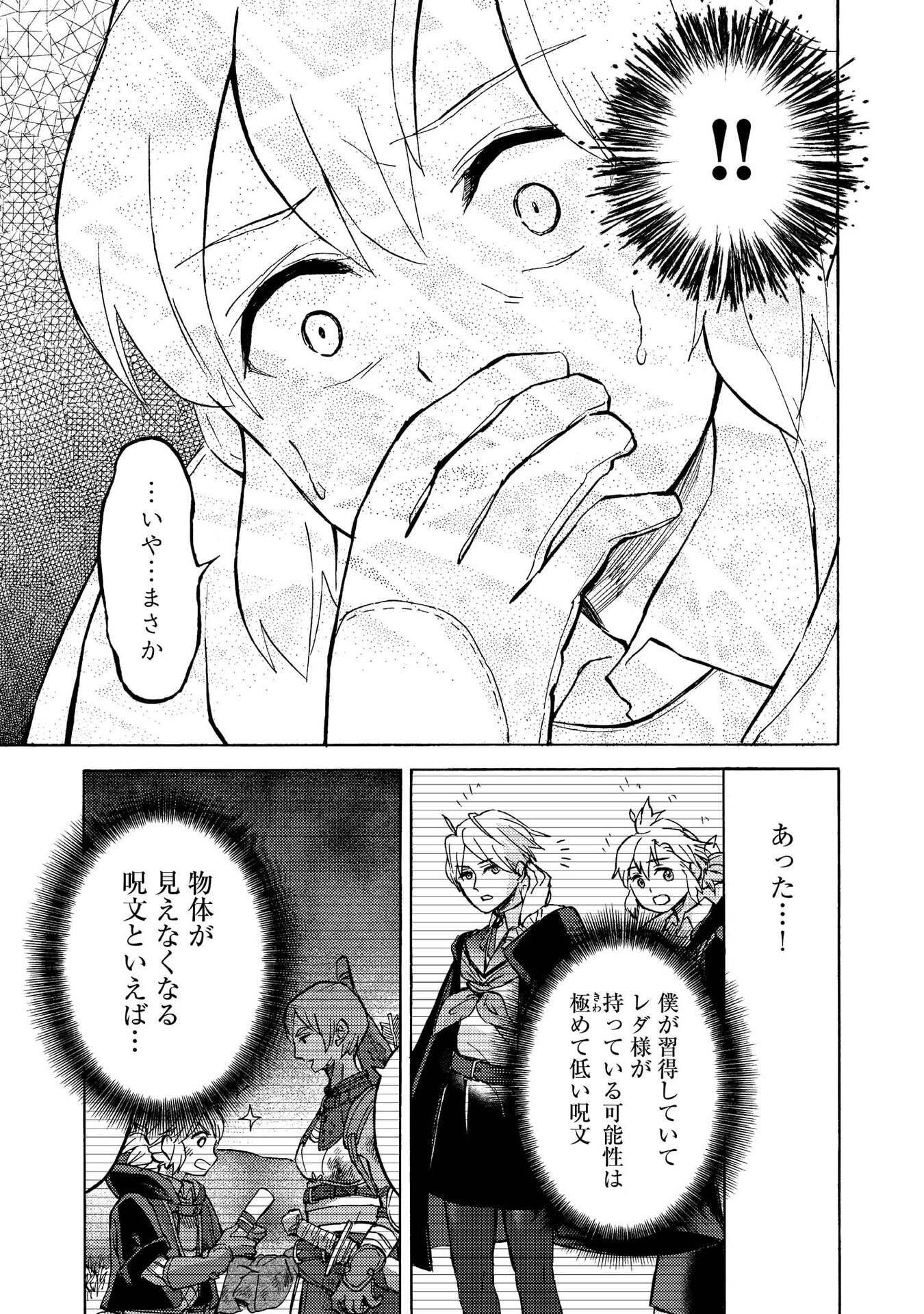 BOUKENSHA AL: AITSU NO MAHOU WA OKASHII Chapter 14 page 22 - nihonkuni.com