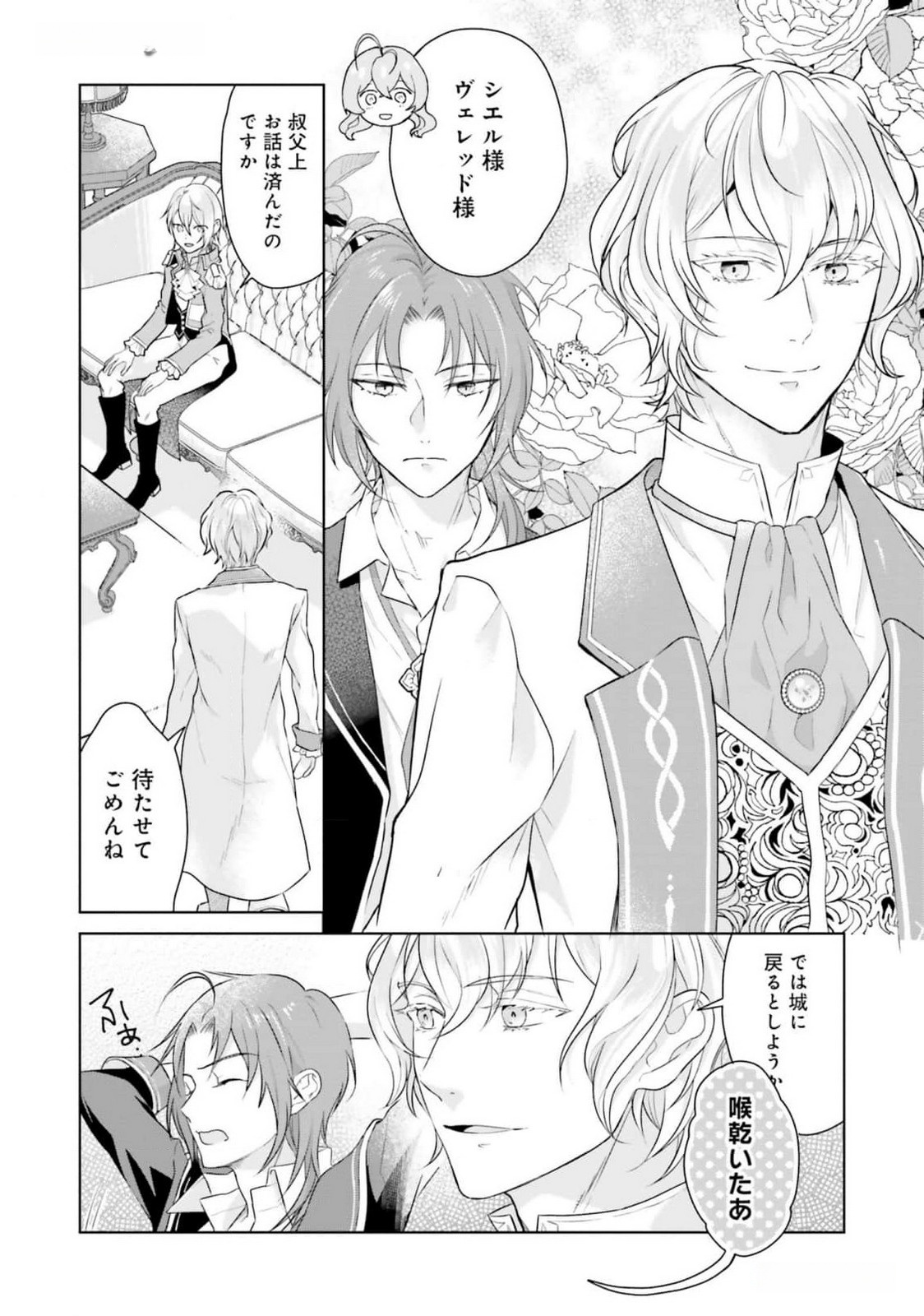 KONYAKU HAKI WO SHITA REIJOU WA GAMAN WO TOMEMASHITA Chap 16 - Pic 12