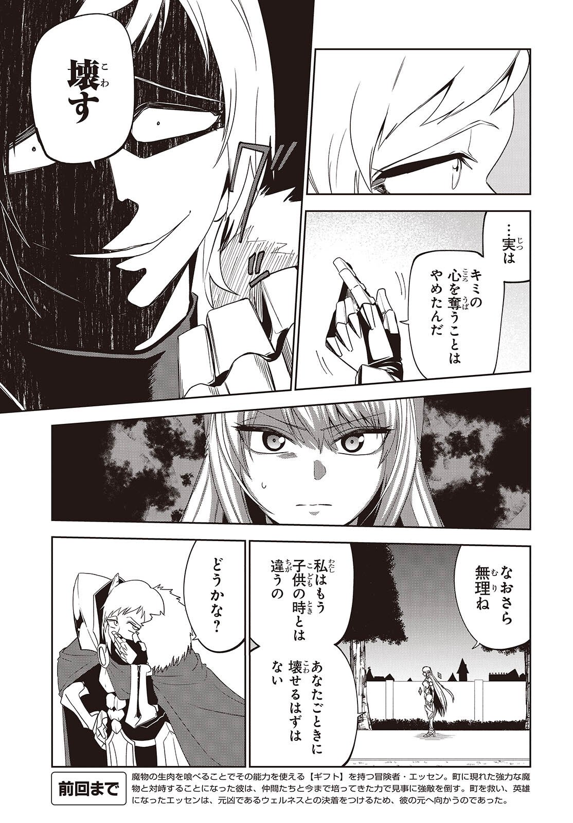 MAMONO KURAI: RANKING SAIKAI NO BOUKENSHA WA MAMONO NO CHIKARA DE SAIKYOU E Chap 17 - Pic 3