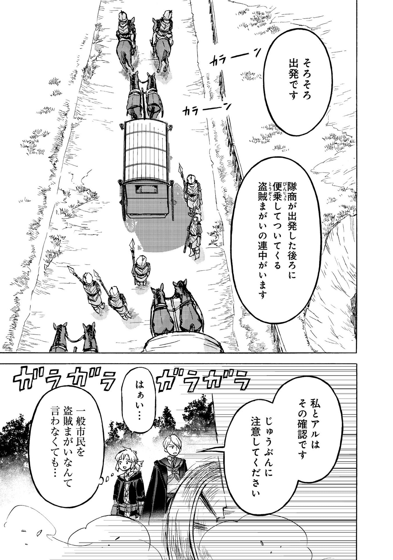 BOUKENSHA AL: AITSU NO MAHOU WA OKASHII Chapter 12 page 27 - nihonkuni.com