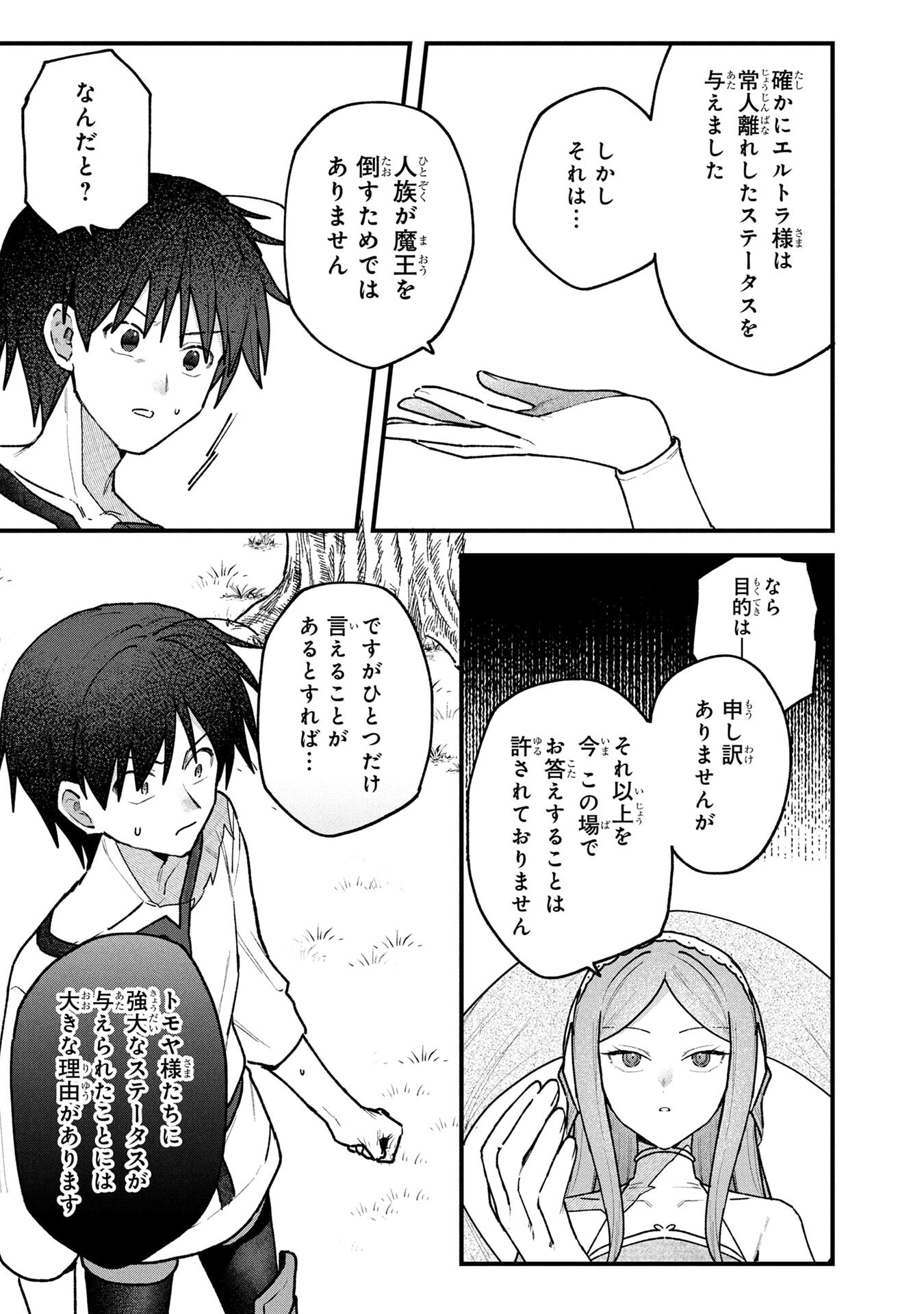 STATUS ALL INFINITY: ∞ TSUKAI NO SAIKYOU NOURYOKU-SHA, ISEKAI WO JIYUU KIMAMA NI KURASHIMASU! Chapter 72 page 9 - nihonkuni.com