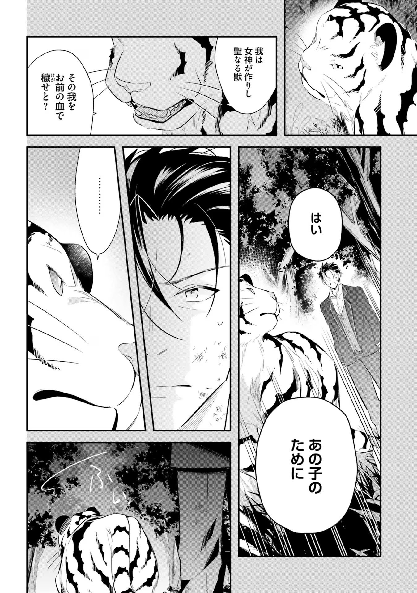 TENSEI REIJOU WA BOUKENSHA O KOKOROZASU - RAW Chapter 15 page 10 - nihonkuni.com