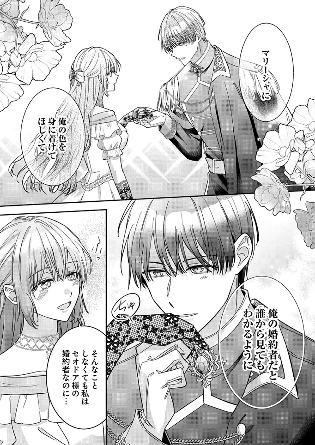 KONSE DE WA, HITORI DE IKIYOU TO OMOIMASU. SONO HAZU GA... Chapter 11 - Page 21