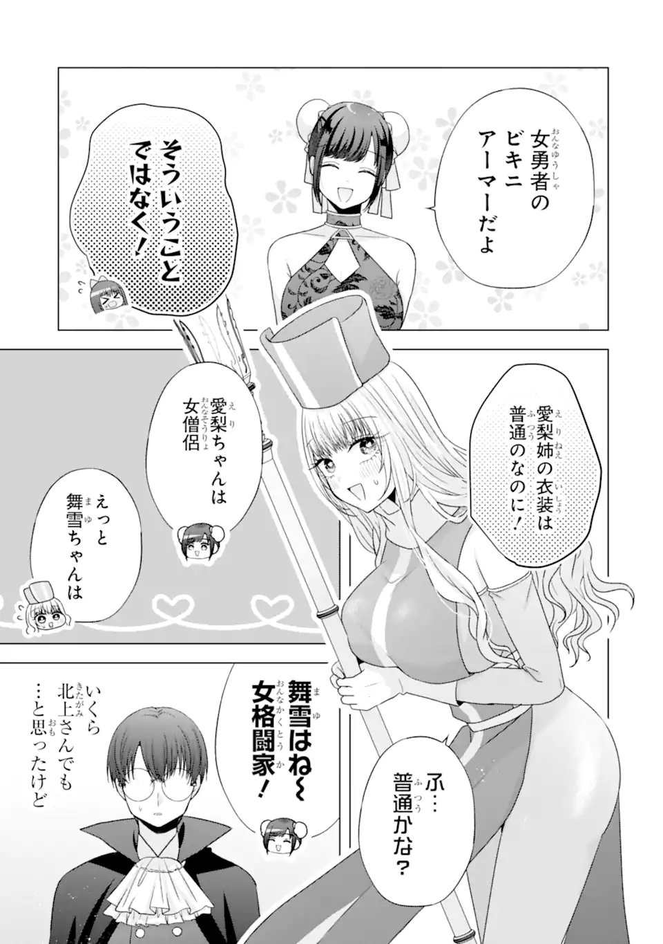NANJOU-SAN WA BOKU NI DAKARETAI Chap 32 - Pic 47