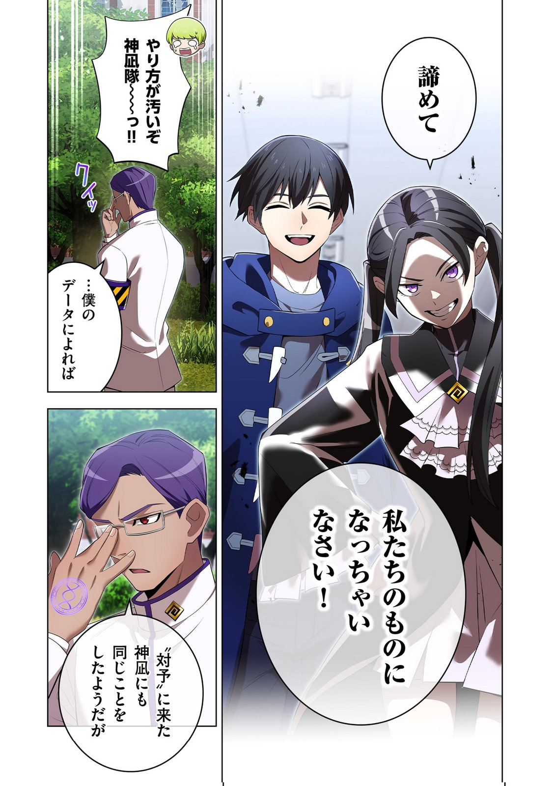ORE DAKE SAIKYOU CHOUETSUSHA: ZEN SEKAI NO CHEAT SHISHOU NI MITOMERARETA Chapter 42 page 24 - nihonkuni.com
