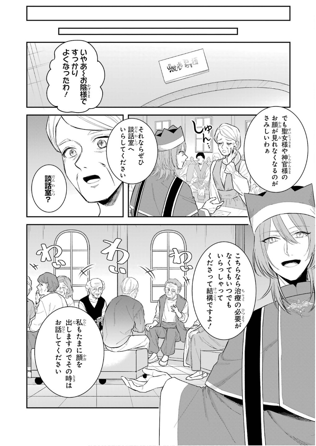 SEIJO NO HAZU GA, DOUYARA NOTTORAREMASHITA Chapter 44 page 16 - nihonkuni.com