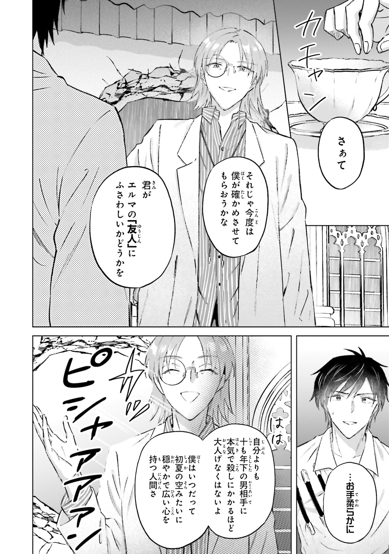 SHABA NO "FUTSUU" WA MUZUKASHII Chapter 64 page 2 - nihonkuni.com