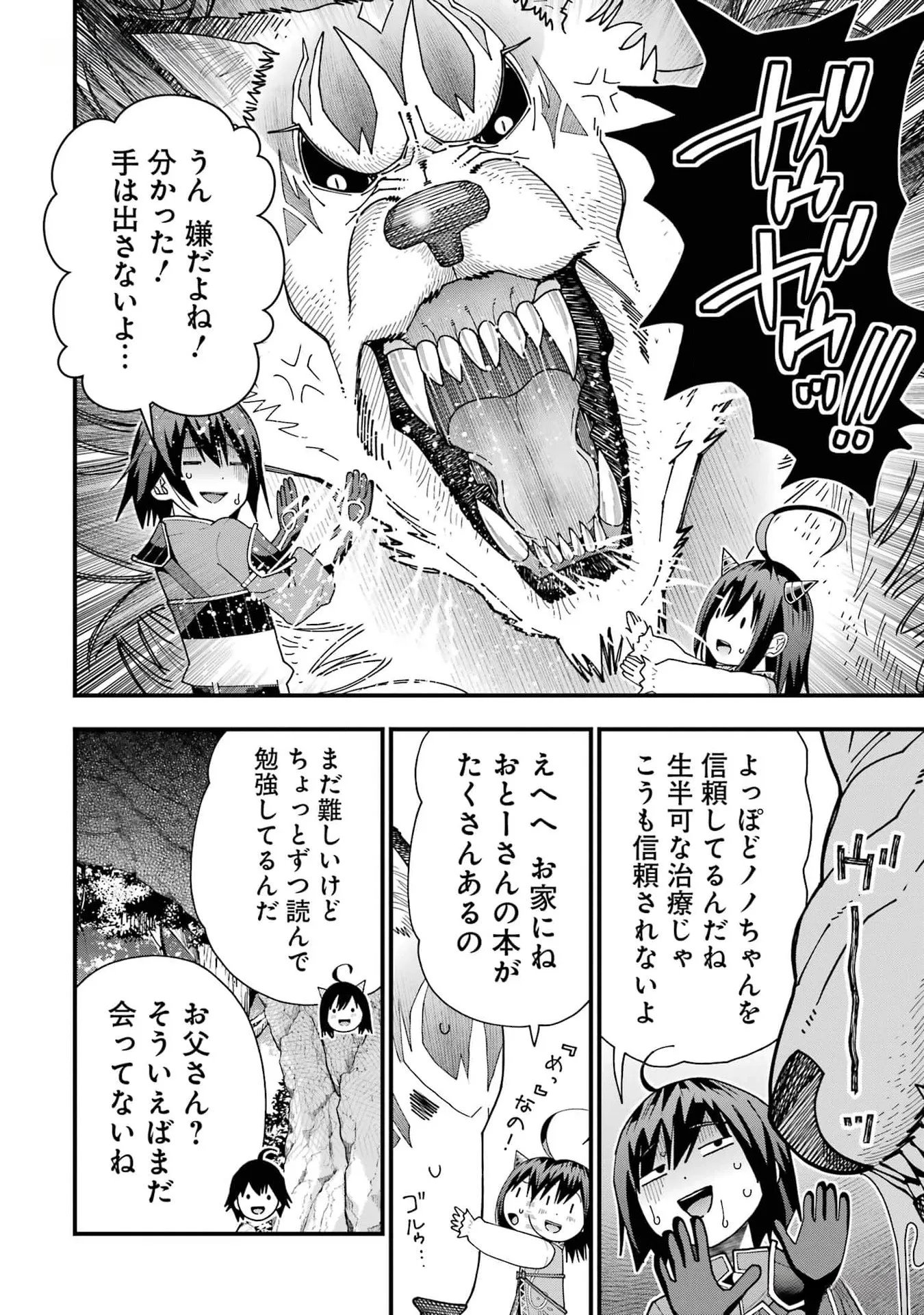 MAKEN NO DESHI WA MUNOU DE SAIKYOU! EIYUURYUU NO SHUGYOU DE BANNOU NI NARETA NODE, SAIKYOU WO MEZASHIMASU Chapter 34 page 16 - nihonkuni.com