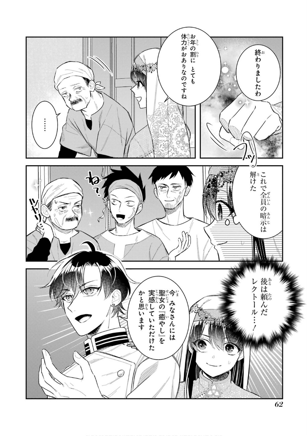 SEIJO NO HAZU GA, DOUYARA NOTTORAREMASHITA Chapter 43 page 20 - nihonkuni.com