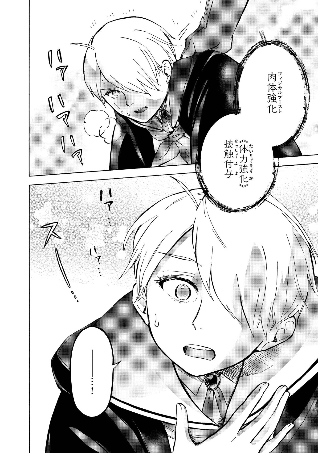 BOUKENSHA AL: AITSU NO MAHOU WA OKASHII Chapter 13 page 4 - nihonkuni.com