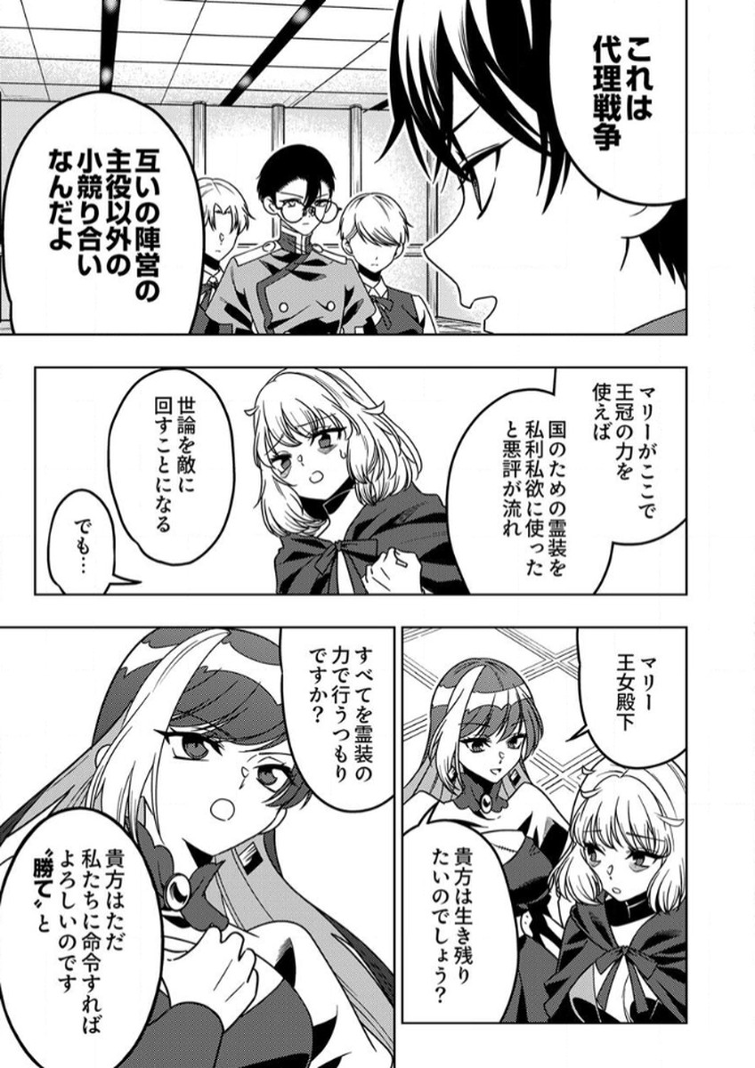 TOKI NO ORI: SHI NI MODORI NO REISOU TSUKAI, [COPY] NOURYOKU DE SAIKYOU E TO ITARU Chapter 12 - Page 31