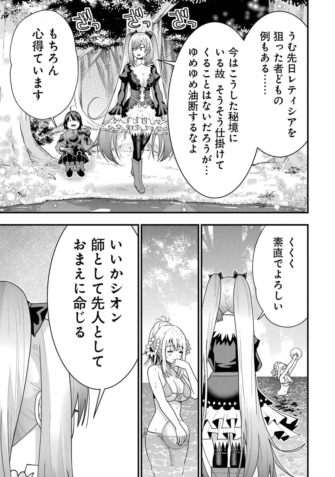 MAKEN NO DESHI WA MUNOU DE SAIKYOU! EIYUURYUU NO SHUGYOU DE BANNOU NI NARETA NODE, SAIKYOU WO MEZASHIMASU Chapter 33 page 23 - nihonkuni.com