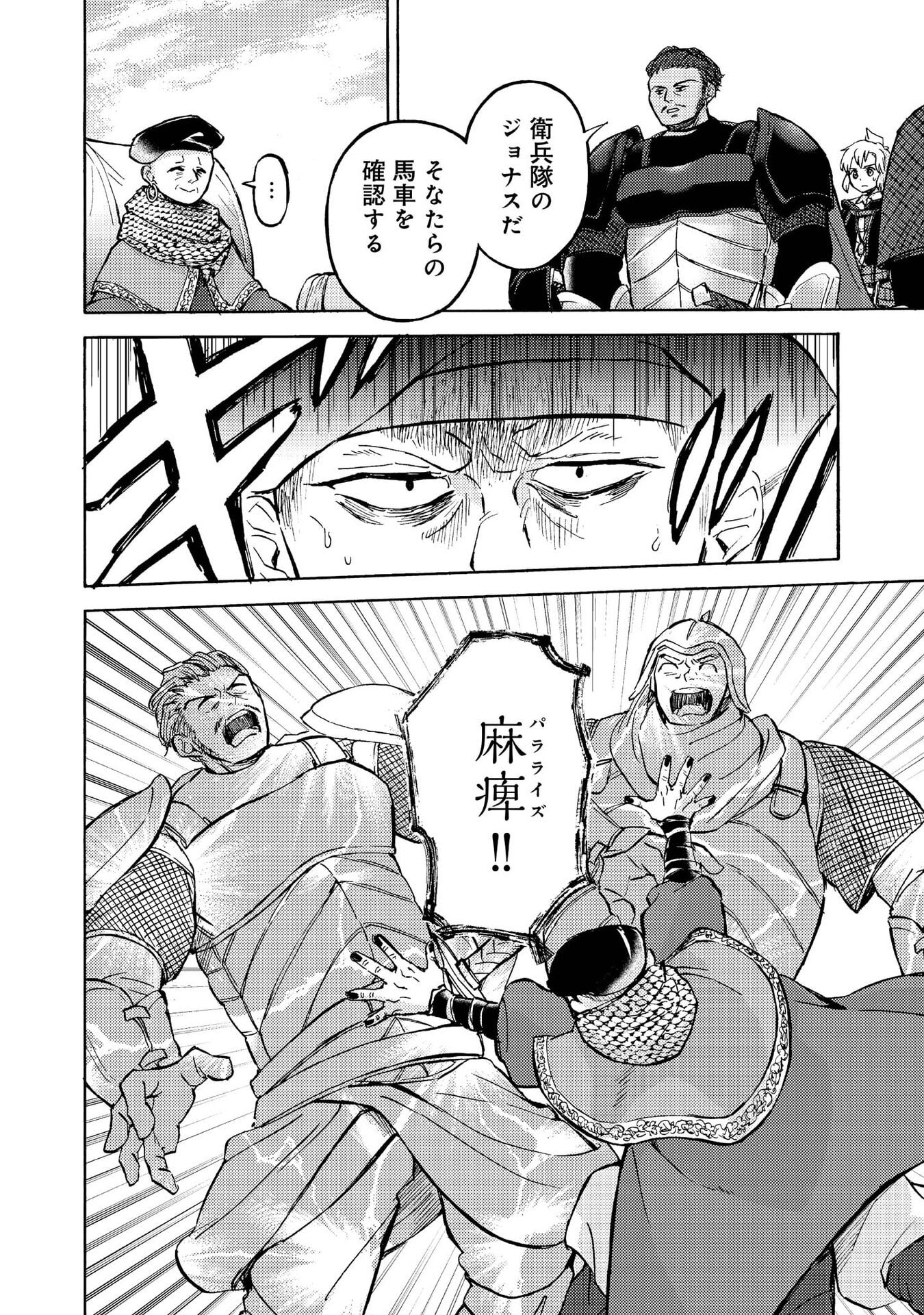 BOUKENSHA AL: AITSU NO MAHOU WA OKASHII Chapter 15 page 18 - nihonkuni.com