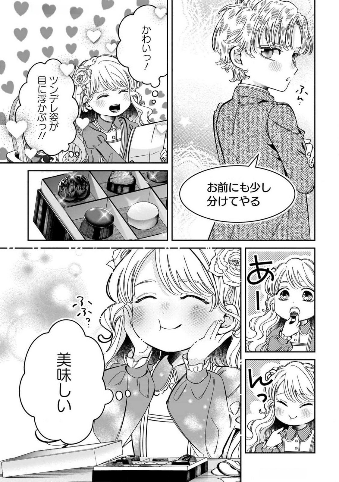 KONYAKUSHA-SAMA SASHIAGEMASU: HEROINE TOUJOU MADE MACHIMASEN Chap 11 - Pic 29