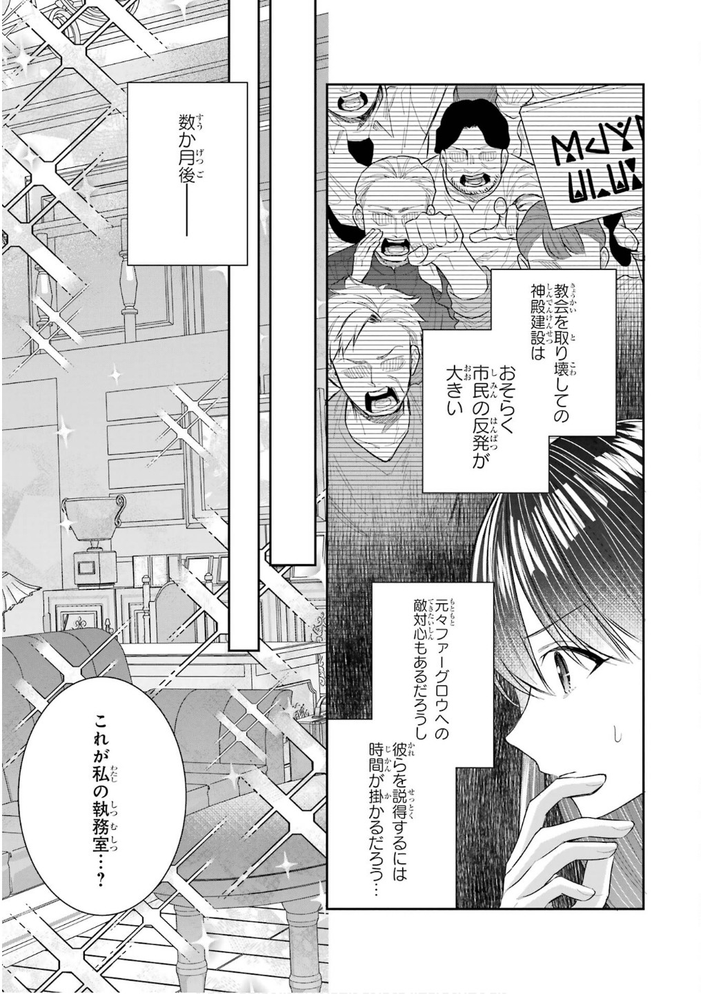 SEIJO NO HAZU GA, DOUYARA NOTTORAREMASHITA Chapter 42 page 35 - nihonkuni.com